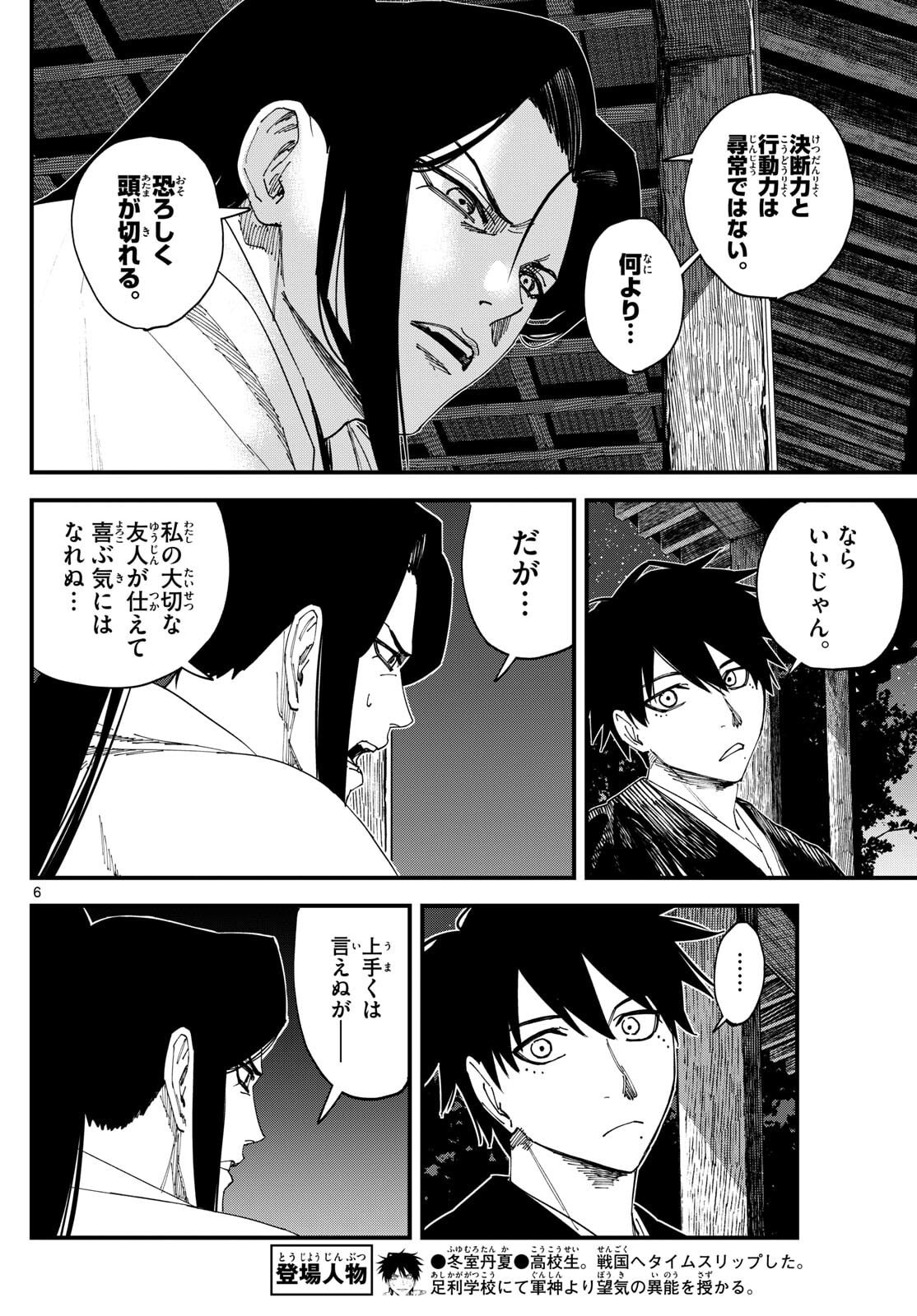 A ga Kimi Chiruramu - Chapter 13 - Page 6