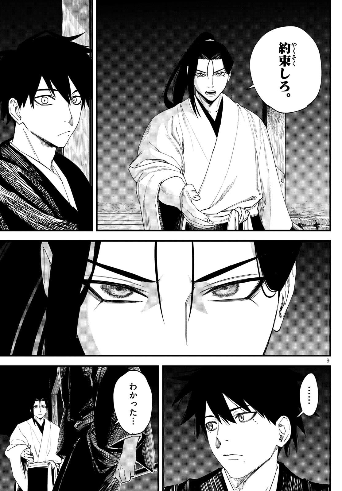 A ga Kimi Chiruramu - Chapter 13 - Page 9