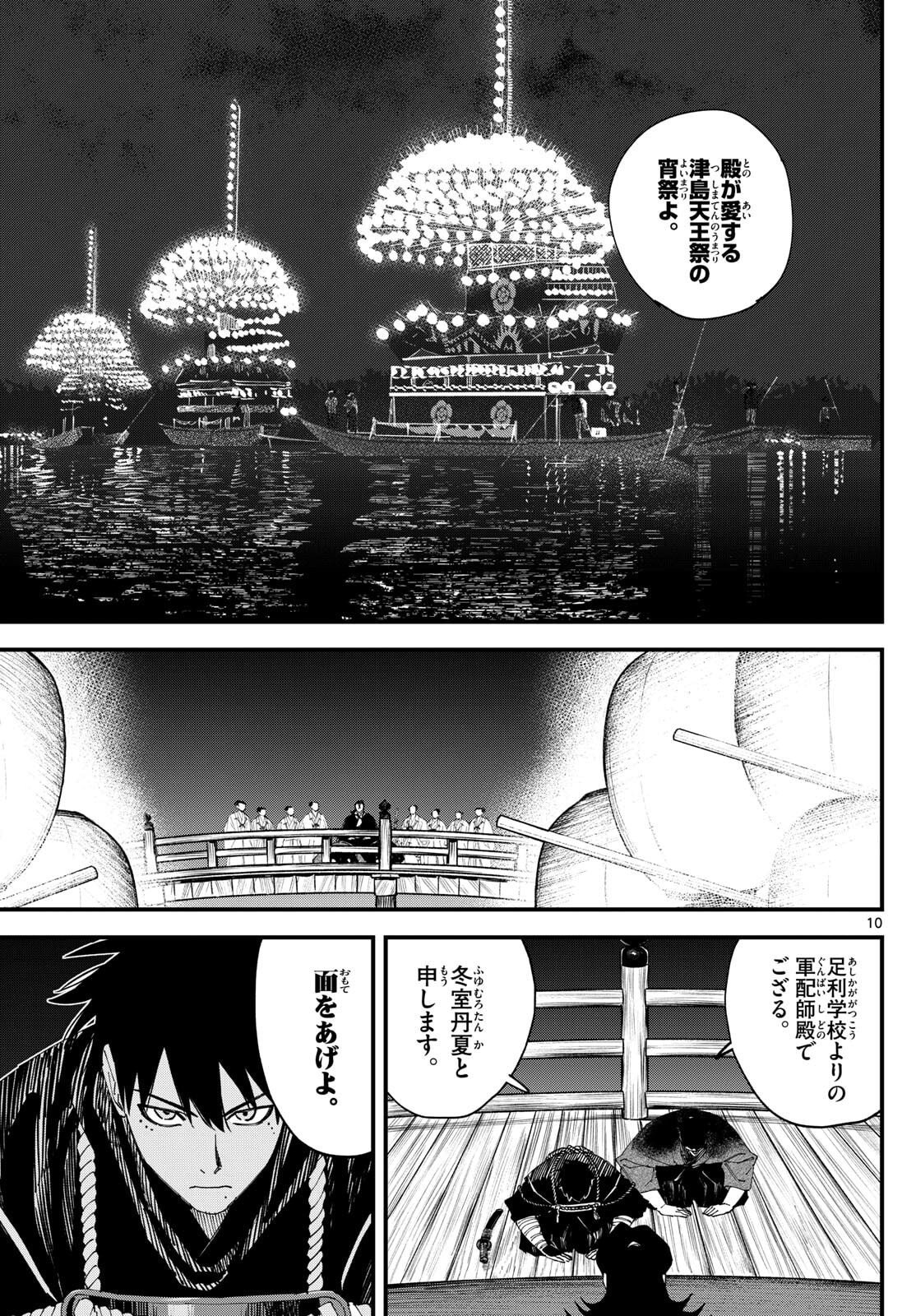 A ga Kimi Chiruramu - Chapter 14 - Page 10