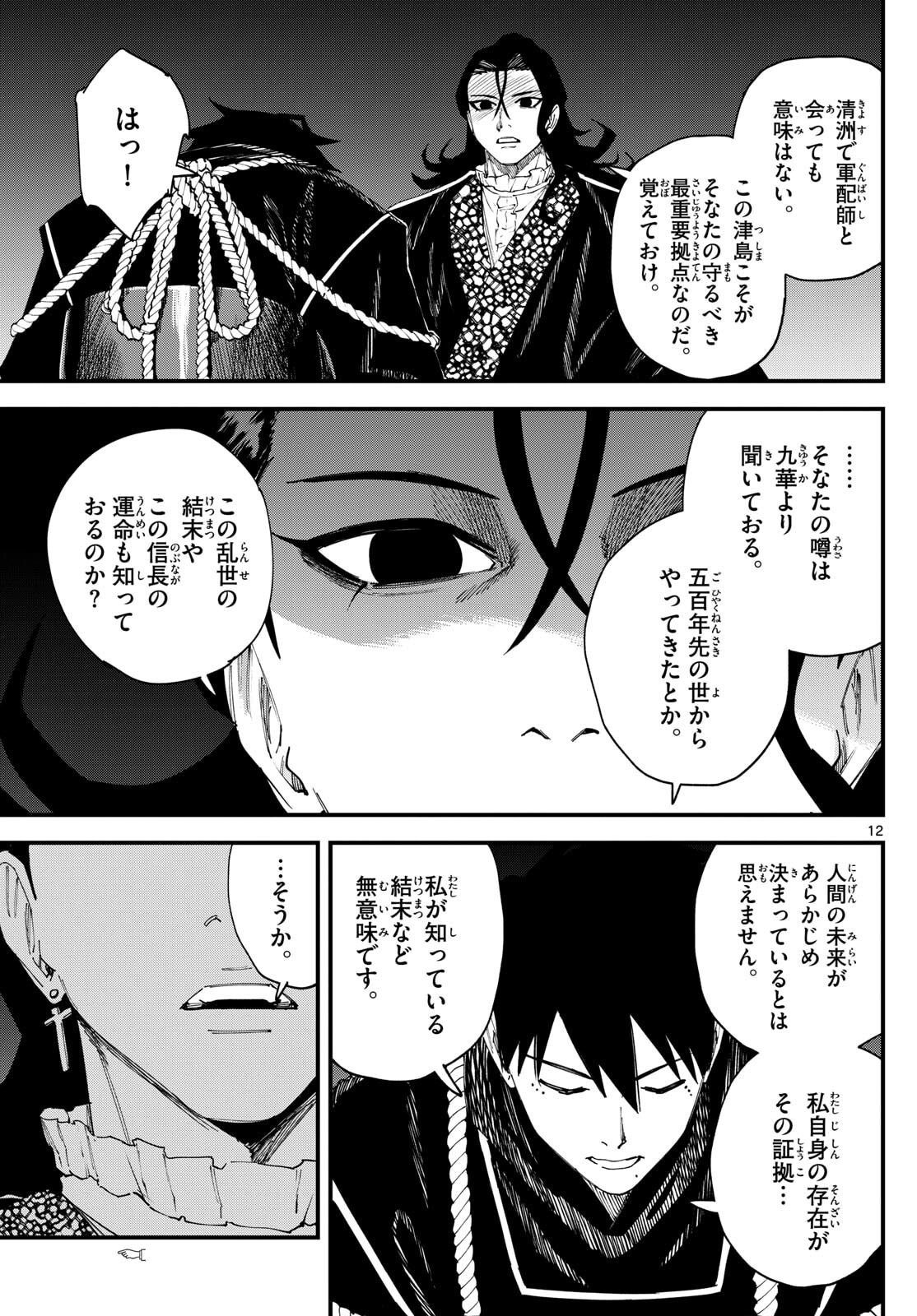 A ga Kimi Chiruramu - Chapter 14 - Page 12