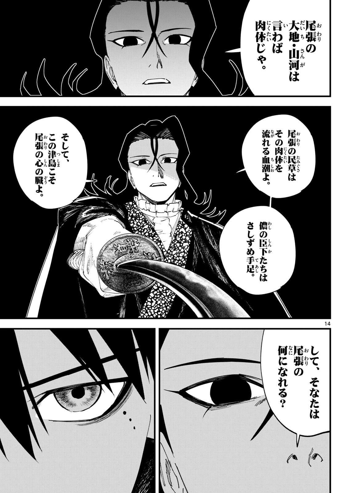 A ga Kimi Chiruramu - Chapter 14 - Page 14