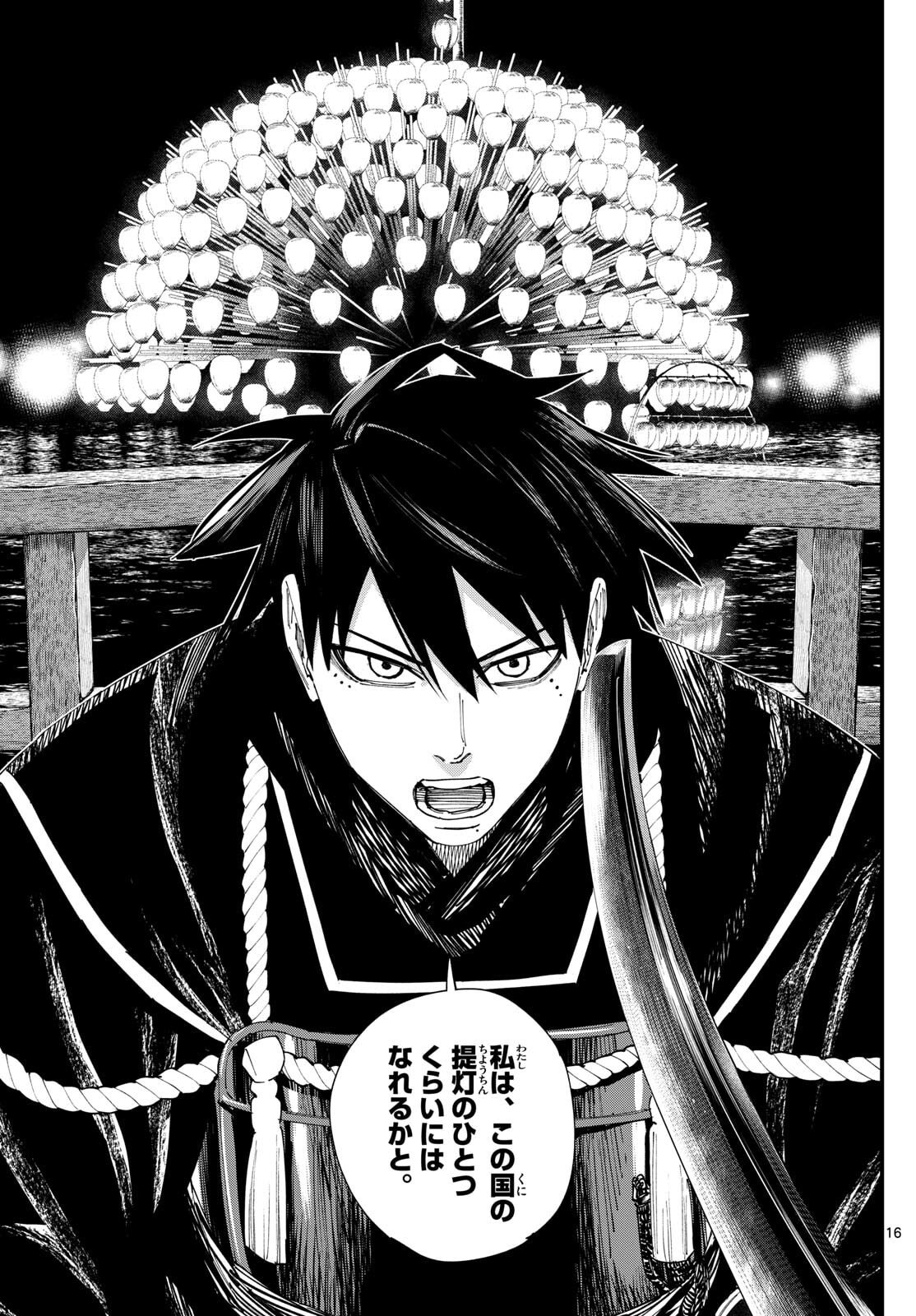 A ga Kimi Chiruramu - Chapter 14 - Page 16