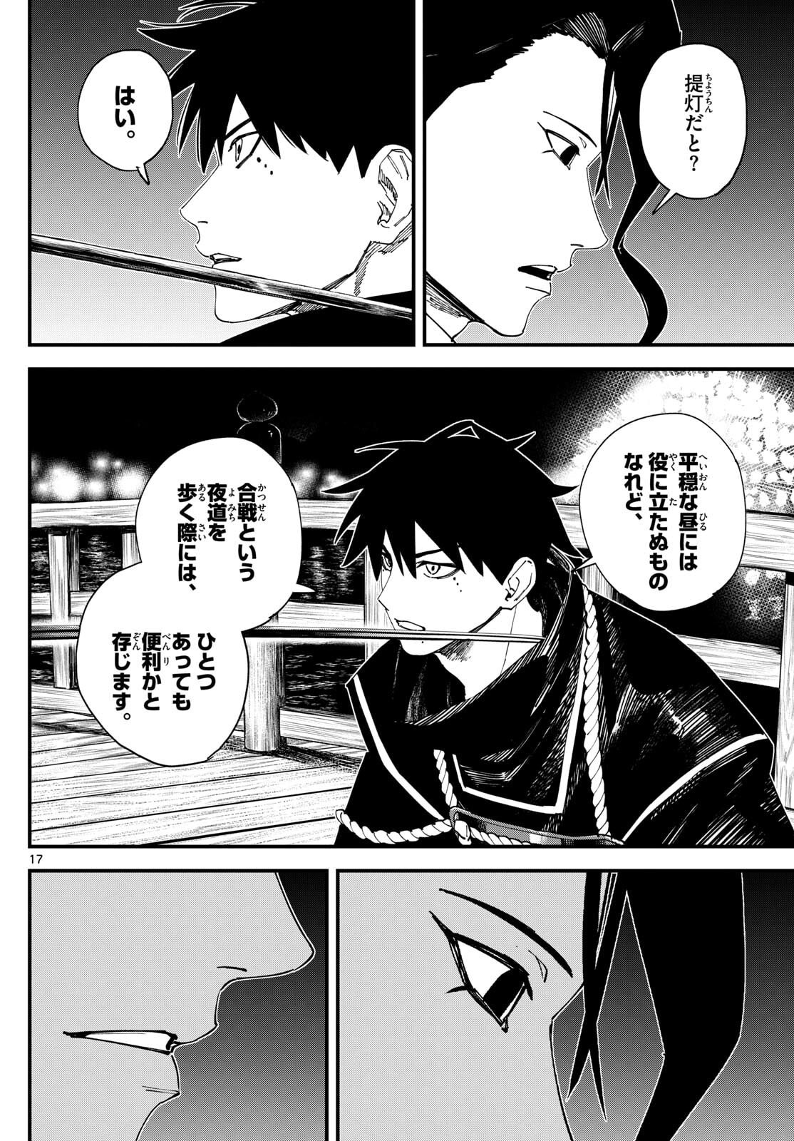 A ga Kimi Chiruramu - Chapter 14 - Page 17