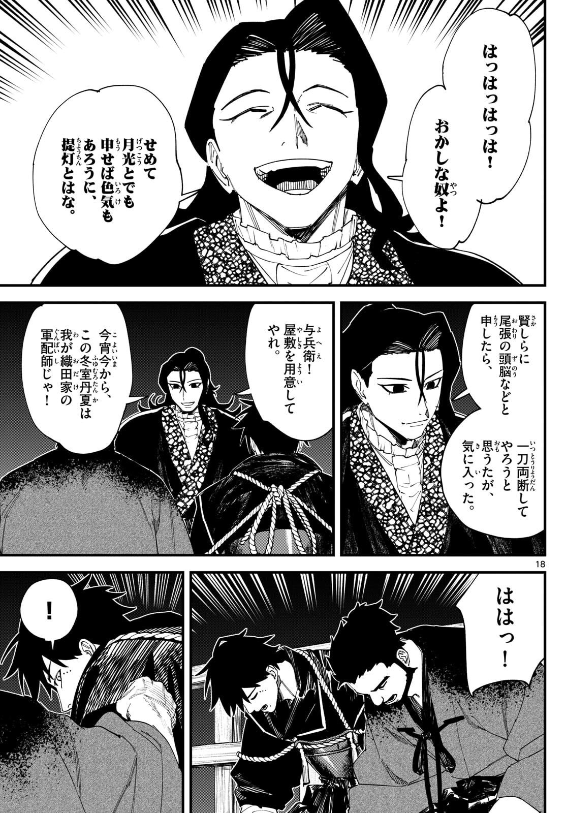 A ga Kimi Chiruramu - Chapter 14 - Page 18