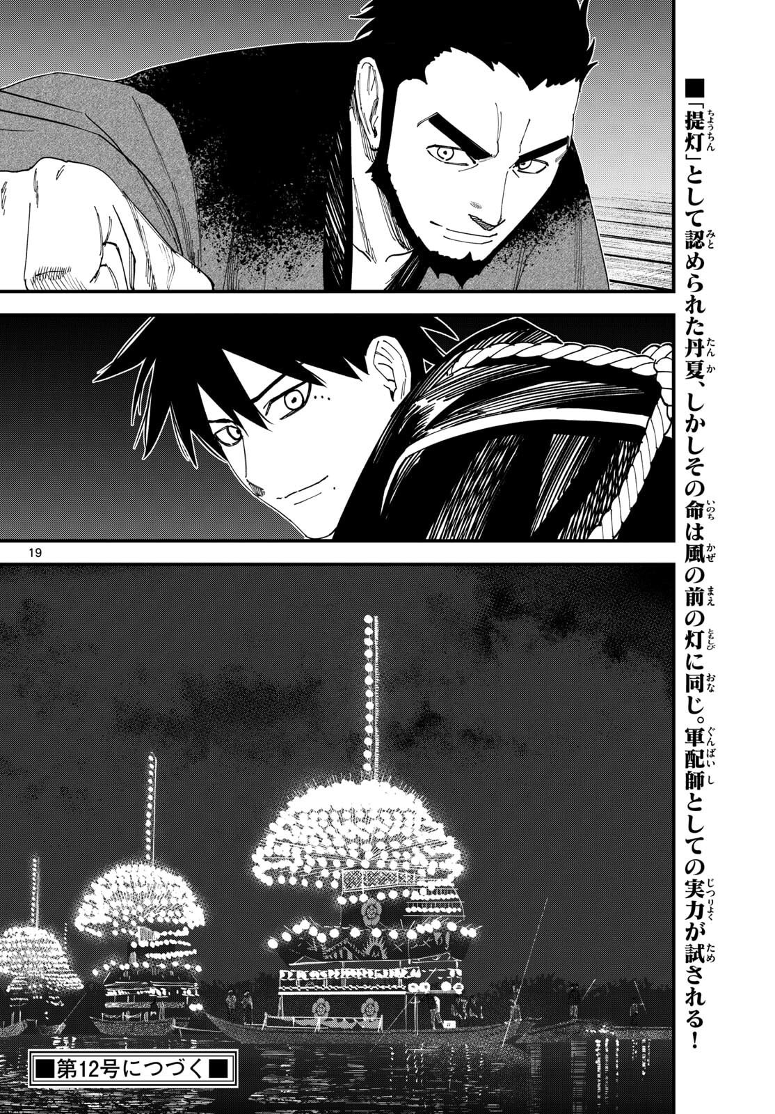 A ga Kimi Chiruramu - Chapter 14 - Page 19