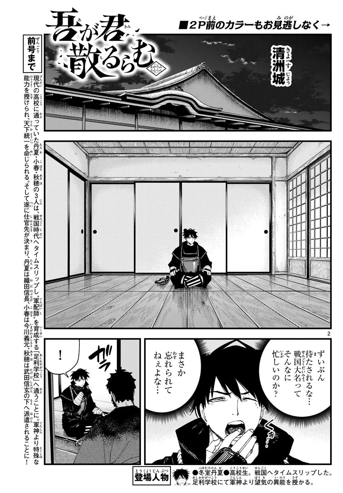 A ga Kimi Chiruramu - Chapter 14 - Page 2