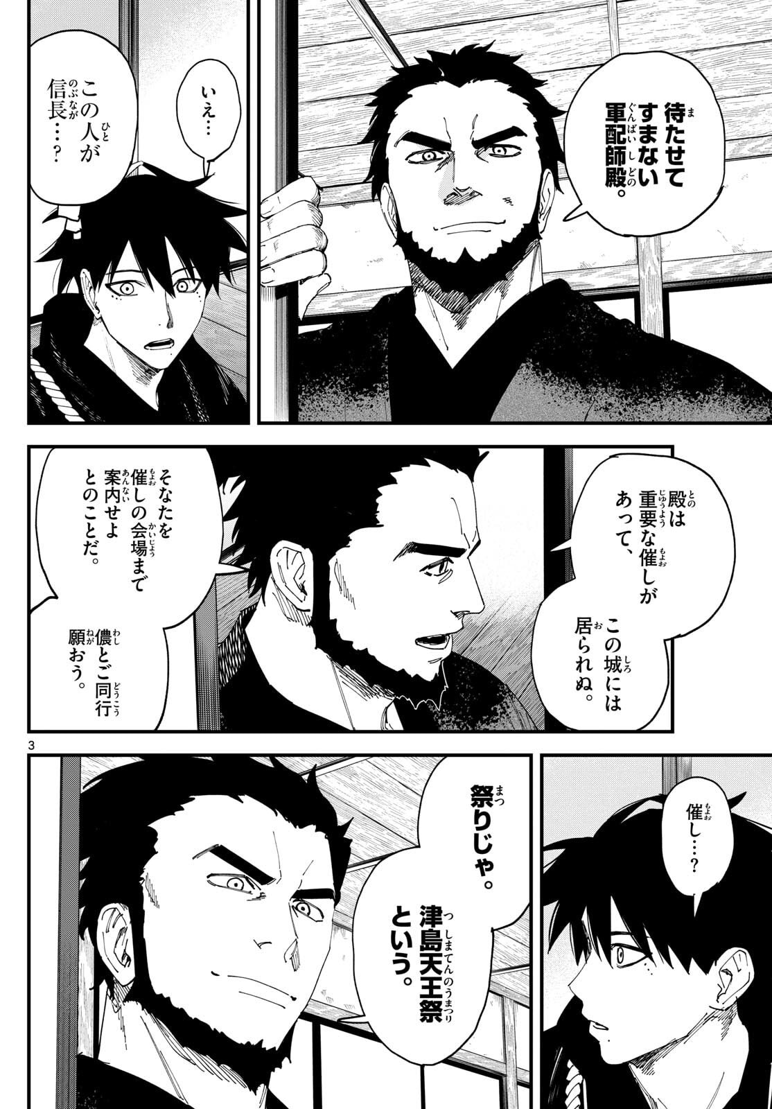 A ga Kimi Chiruramu - Chapter 14 - Page 3