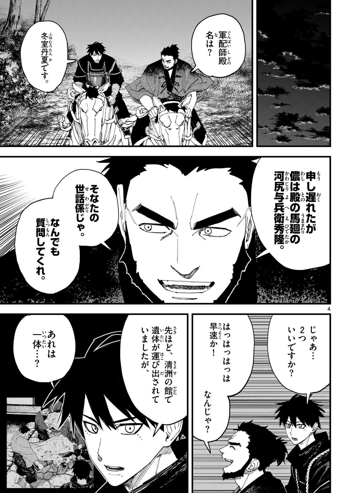 A ga Kimi Chiruramu - Chapter 14 - Page 4