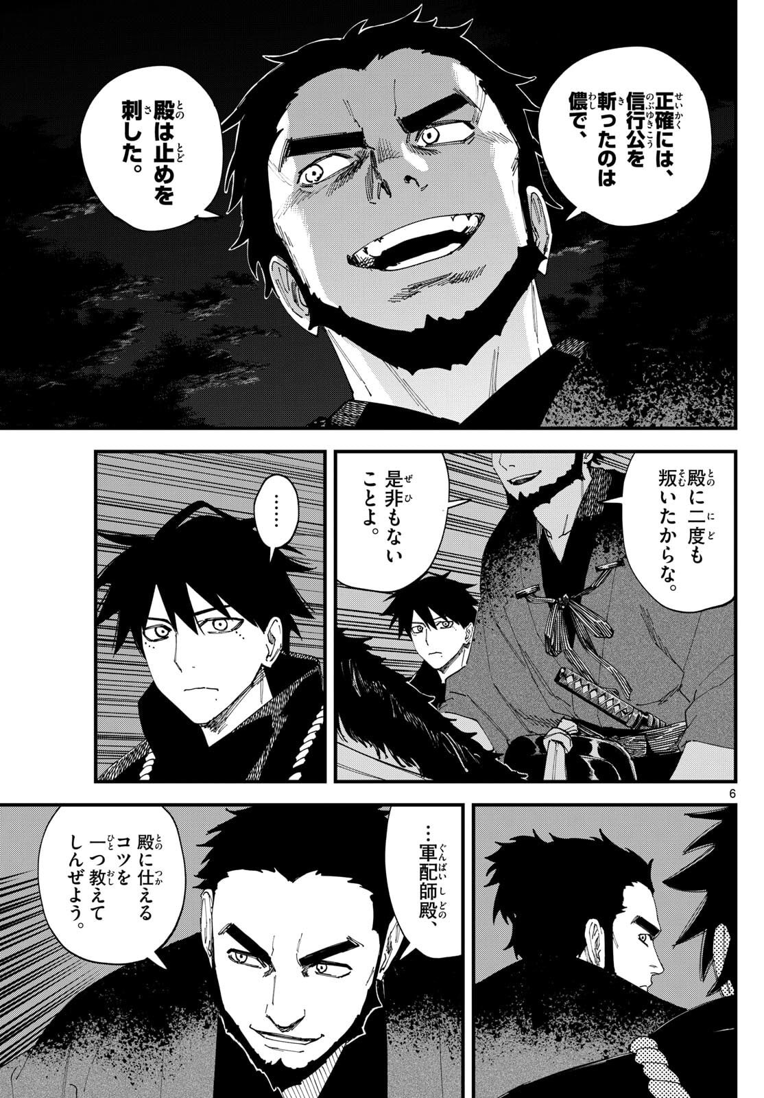 A ga Kimi Chiruramu - Chapter 14 - Page 6