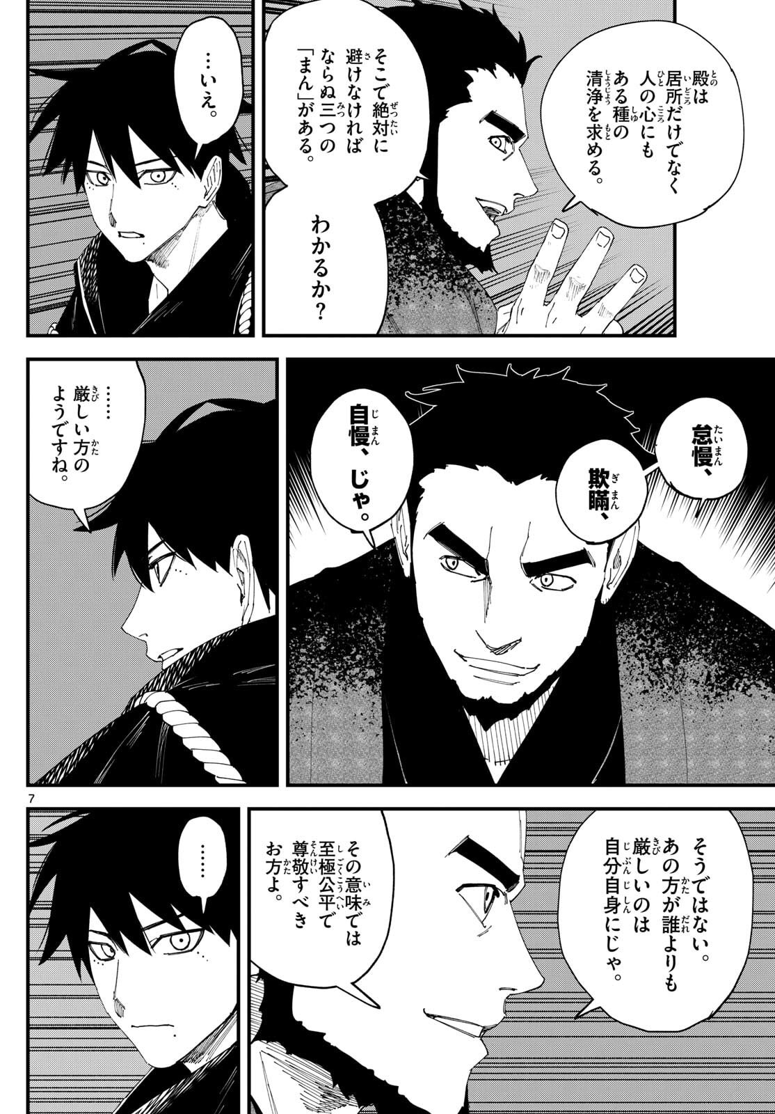 A ga Kimi Chiruramu - Chapter 14 - Page 7