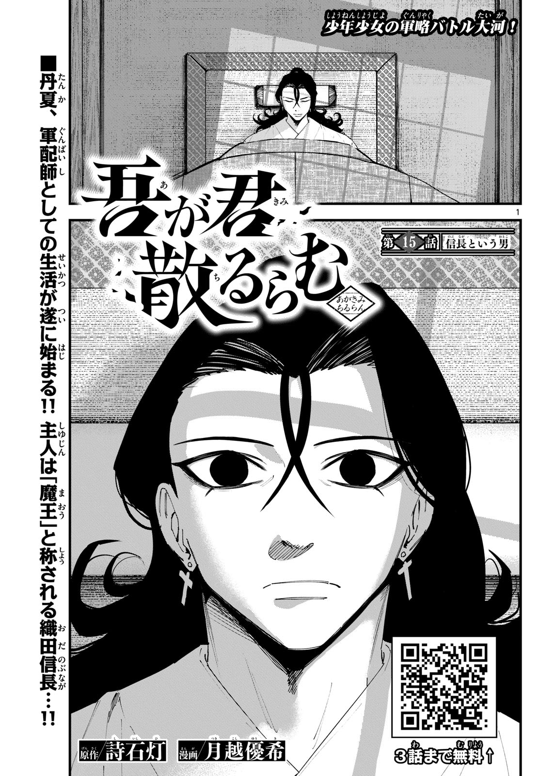 A ga Kimi Chiruramu - Chapter 15 - Page 1