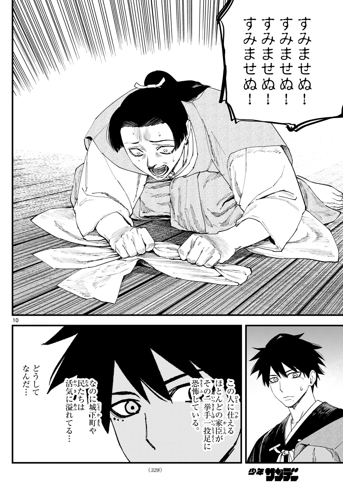 A ga Kimi Chiruramu - Chapter 15 - Page 10