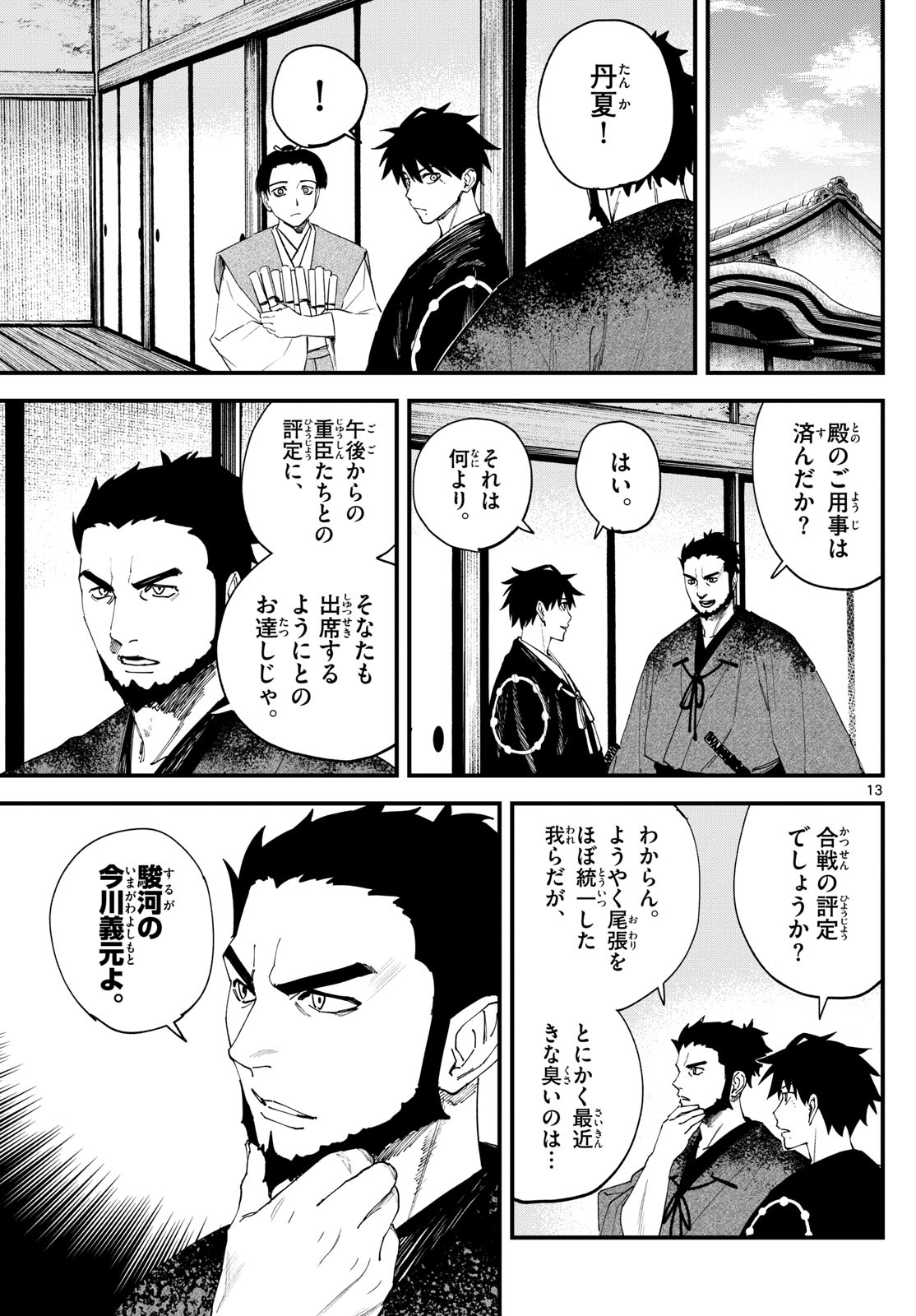 A ga Kimi Chiruramu - Chapter 15 - Page 13