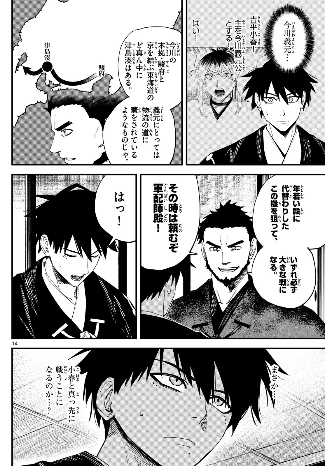 A ga Kimi Chiruramu - Chapter 15 - Page 14