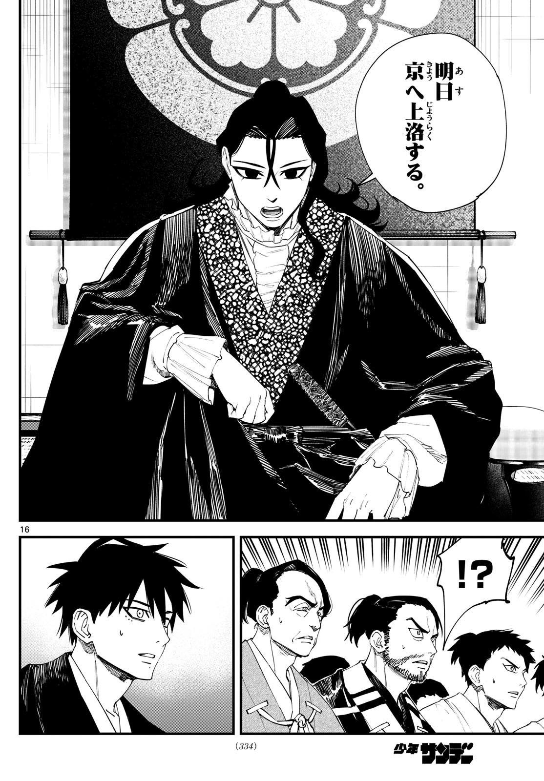 A ga Kimi Chiruramu - Chapter 15 - Page 16