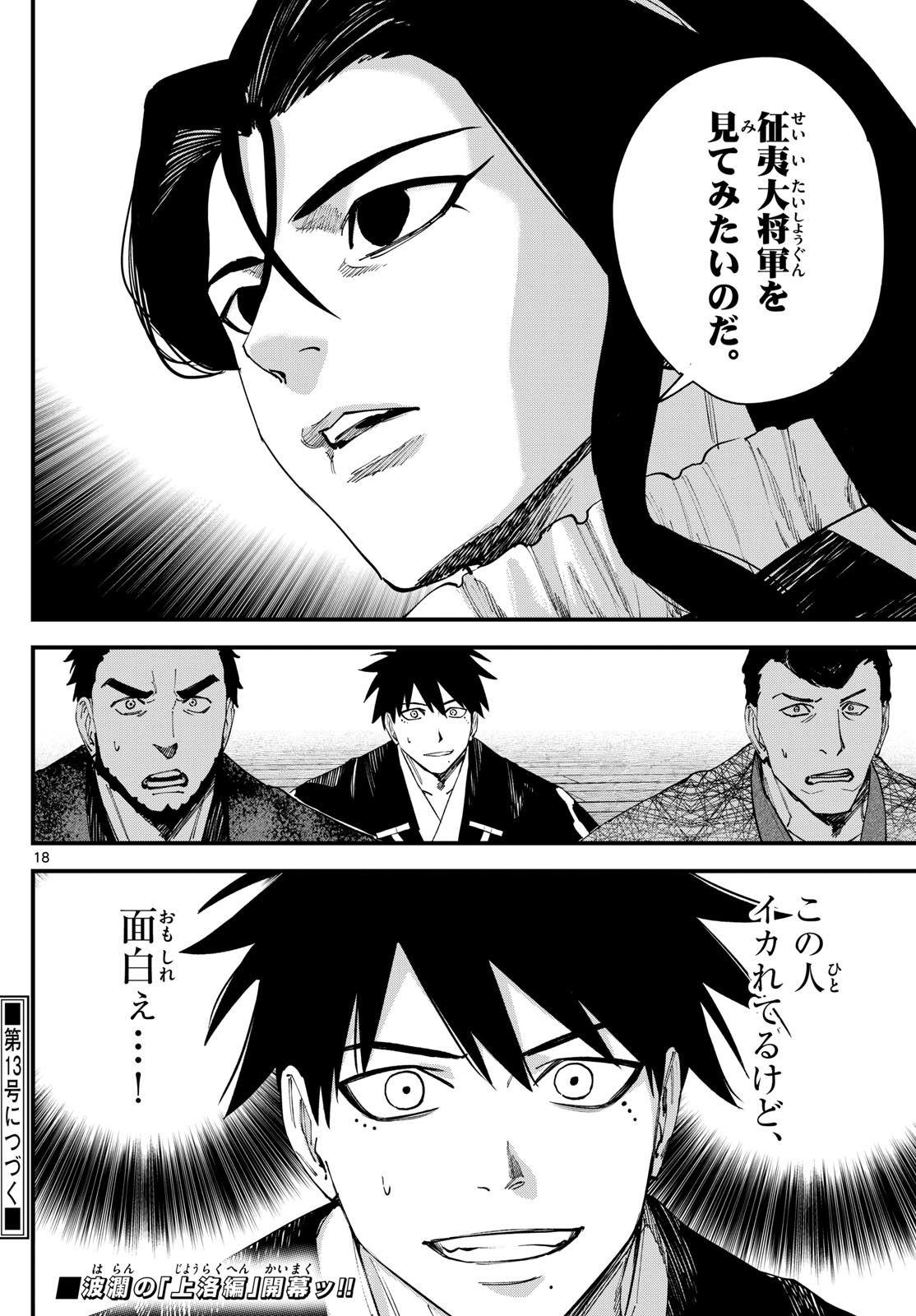 A ga Kimi Chiruramu - Chapter 15 - Page 18