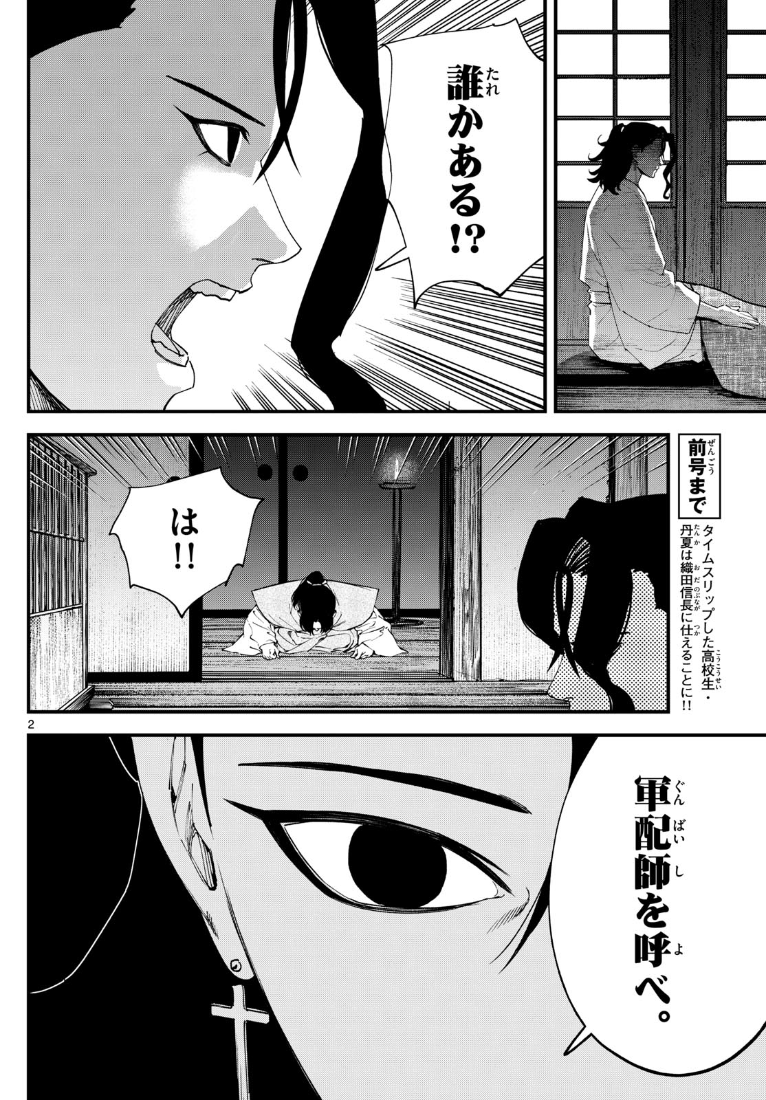 A ga Kimi Chiruramu - Chapter 15 - Page 2