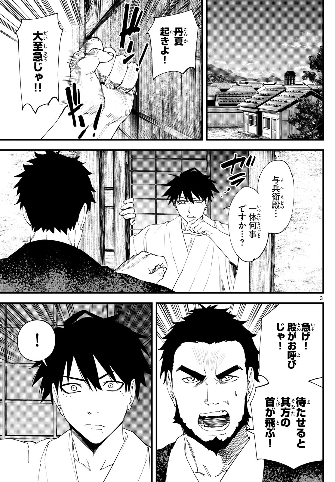 A ga Kimi Chiruramu - Chapter 15 - Page 3