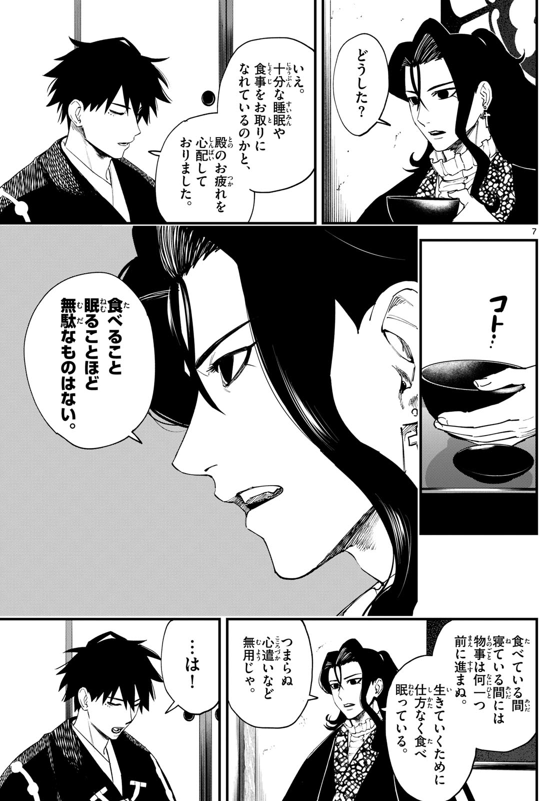 A ga Kimi Chiruramu - Chapter 15 - Page 7