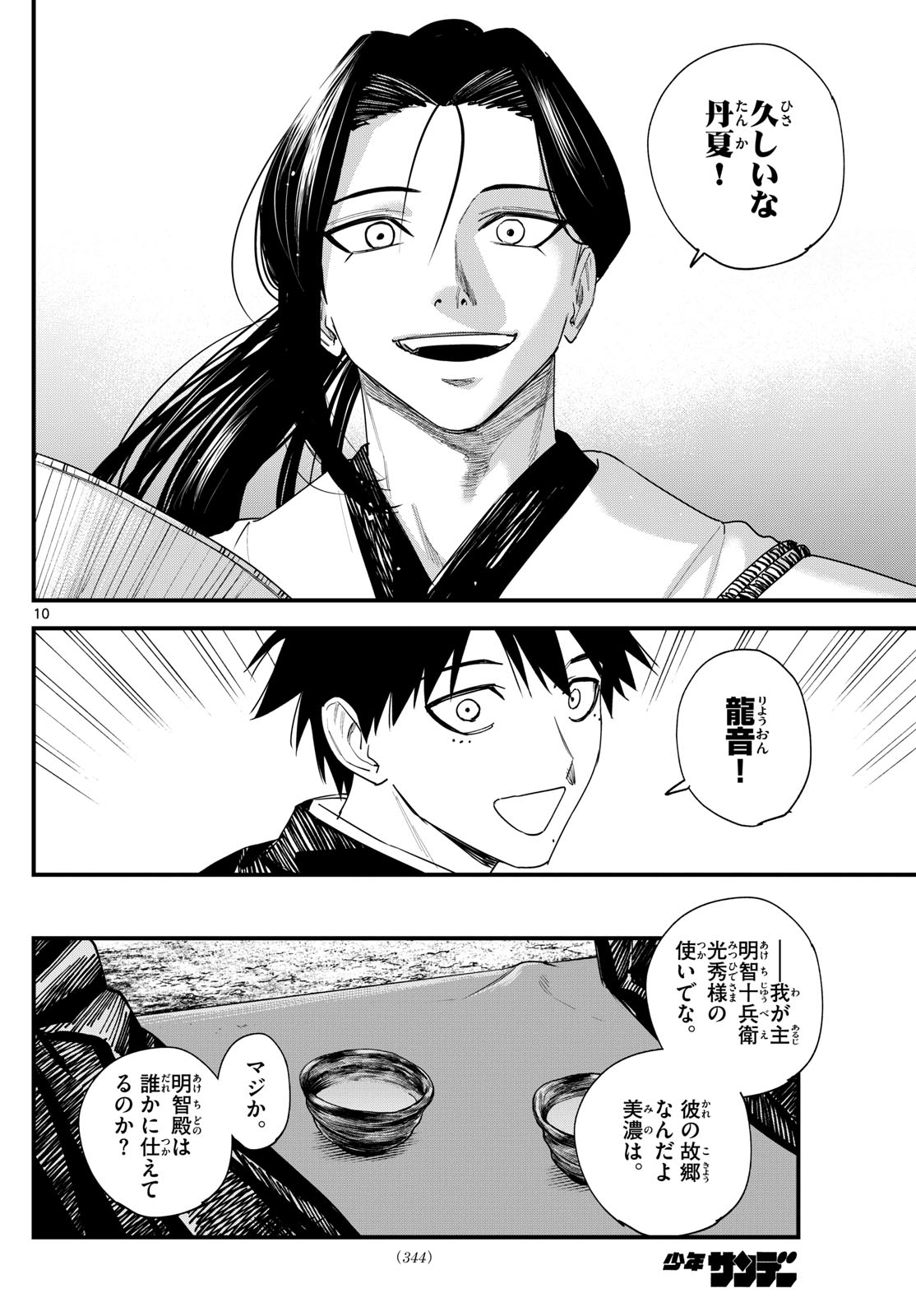 A ga Kimi Chiruramu - Chapter 16 - Page 10