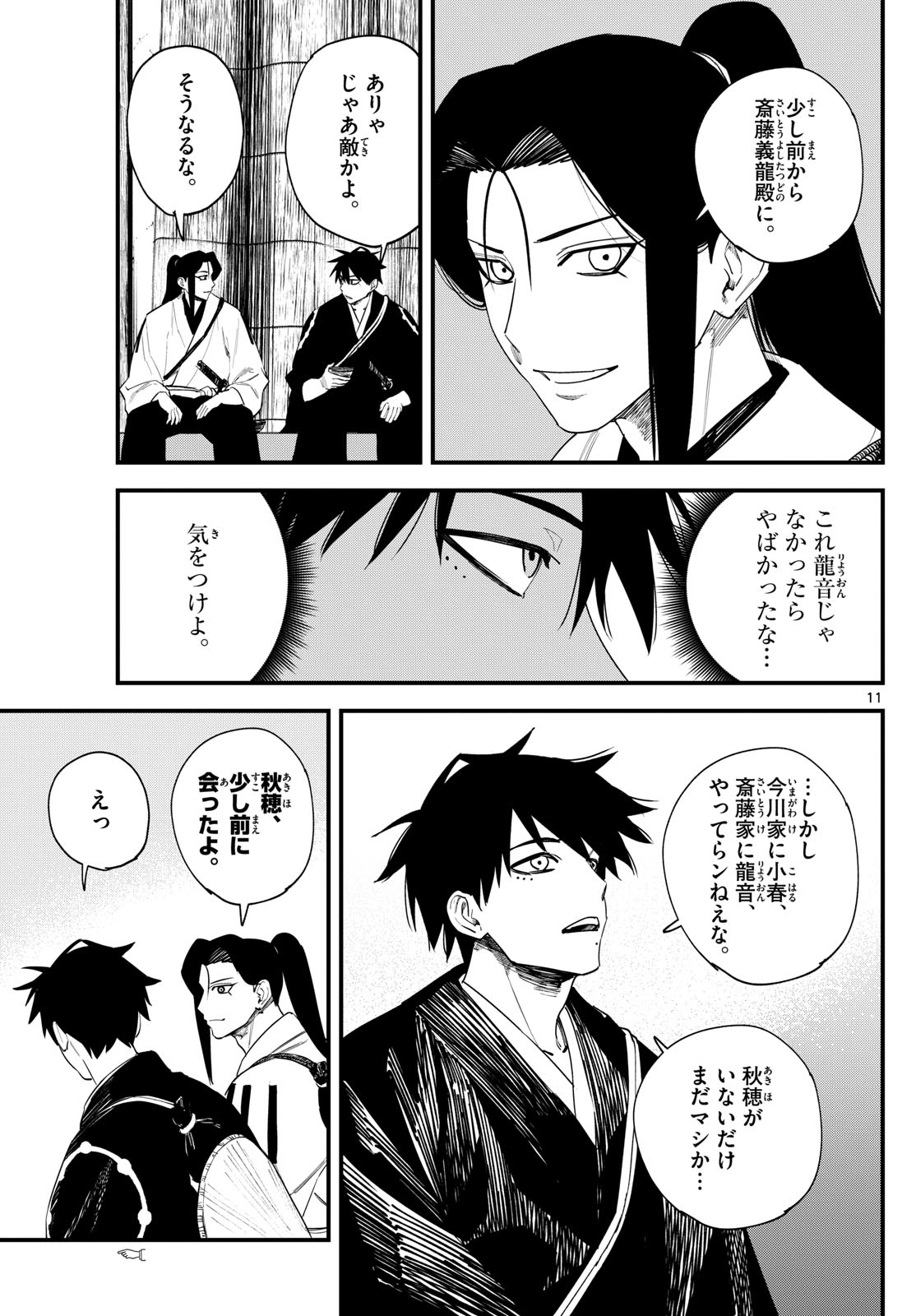 A ga Kimi Chiruramu - Chapter 16 - Page 11