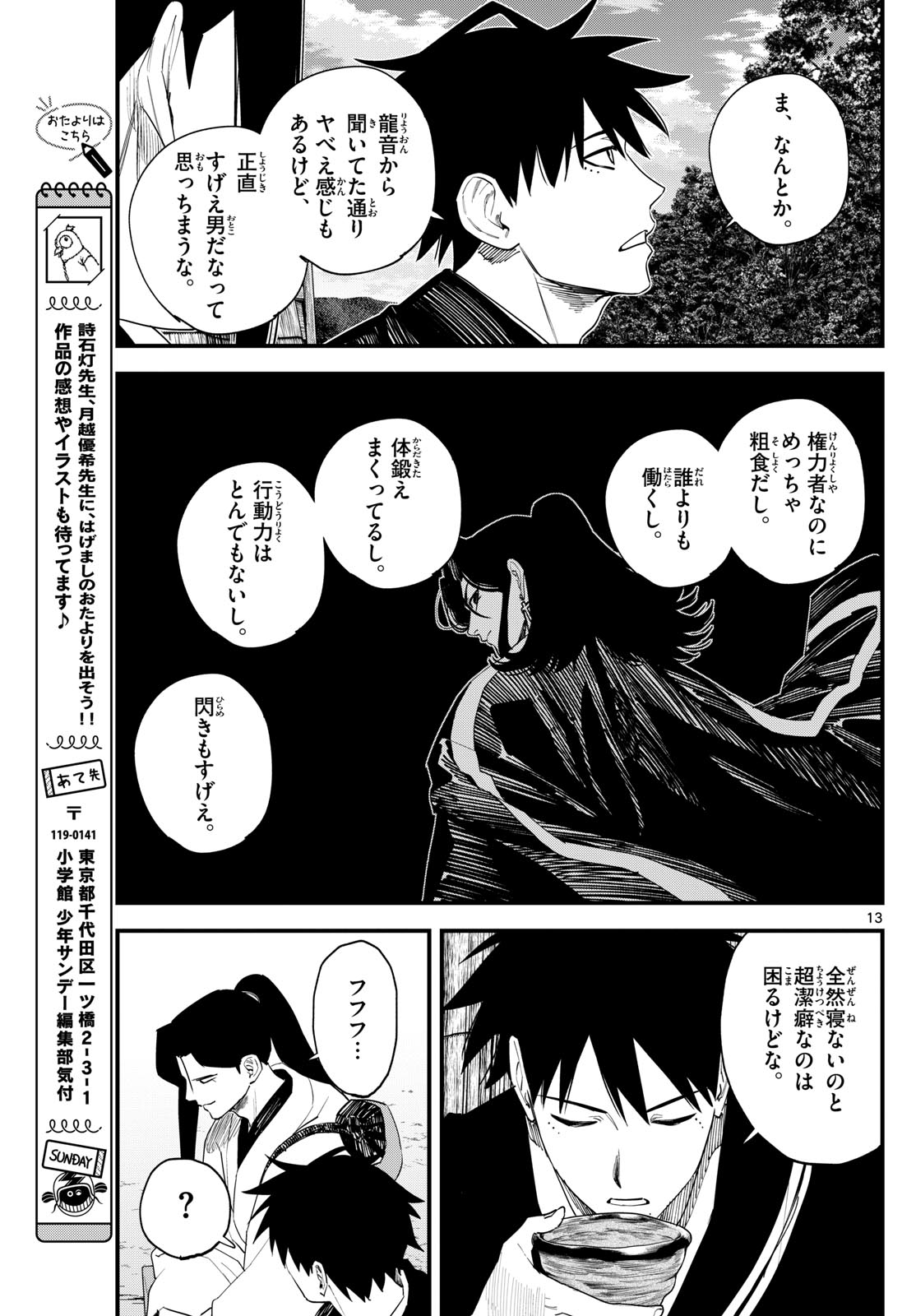 A ga Kimi Chiruramu - Chapter 16 - Page 13