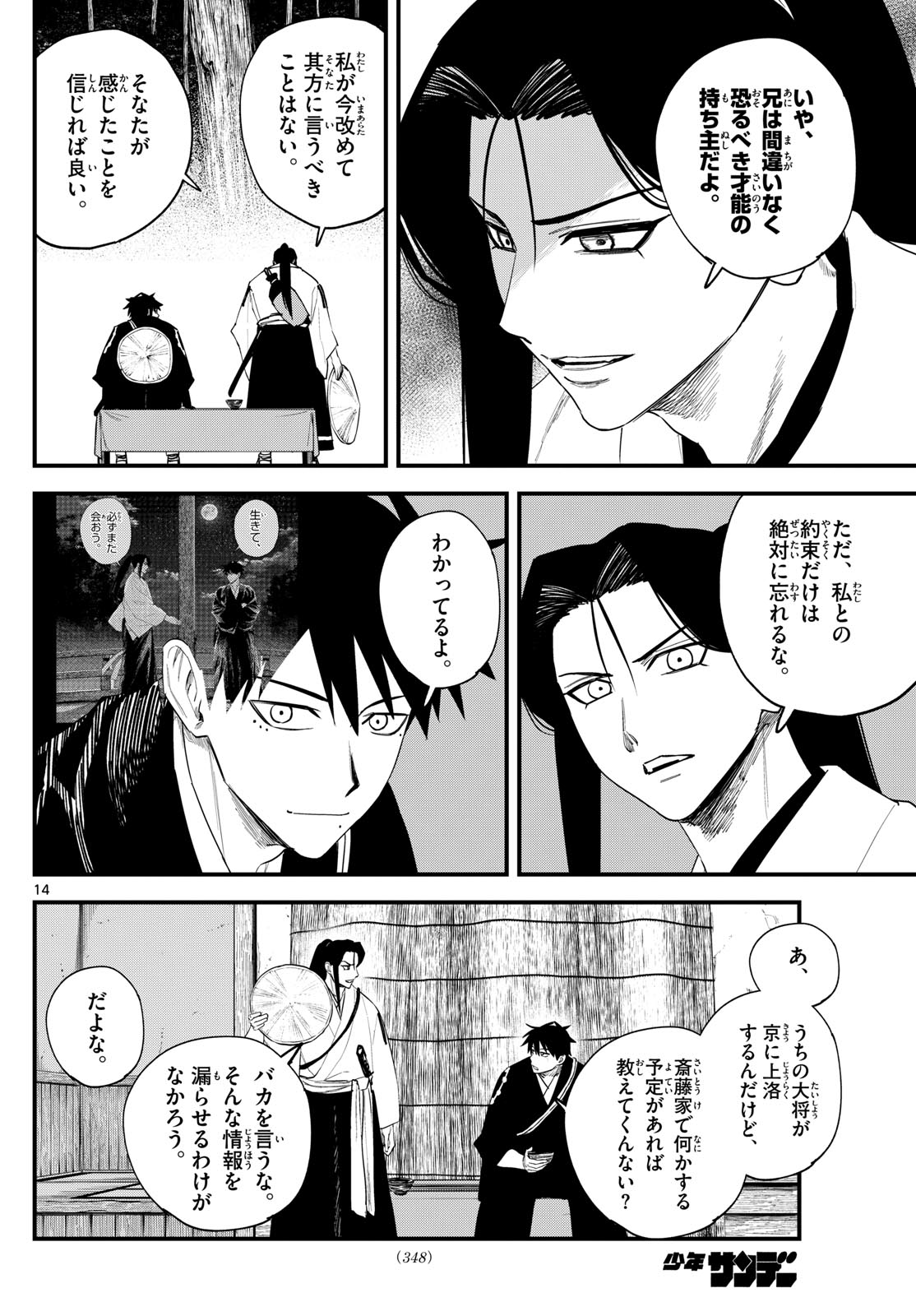 A ga Kimi Chiruramu - Chapter 16 - Page 14