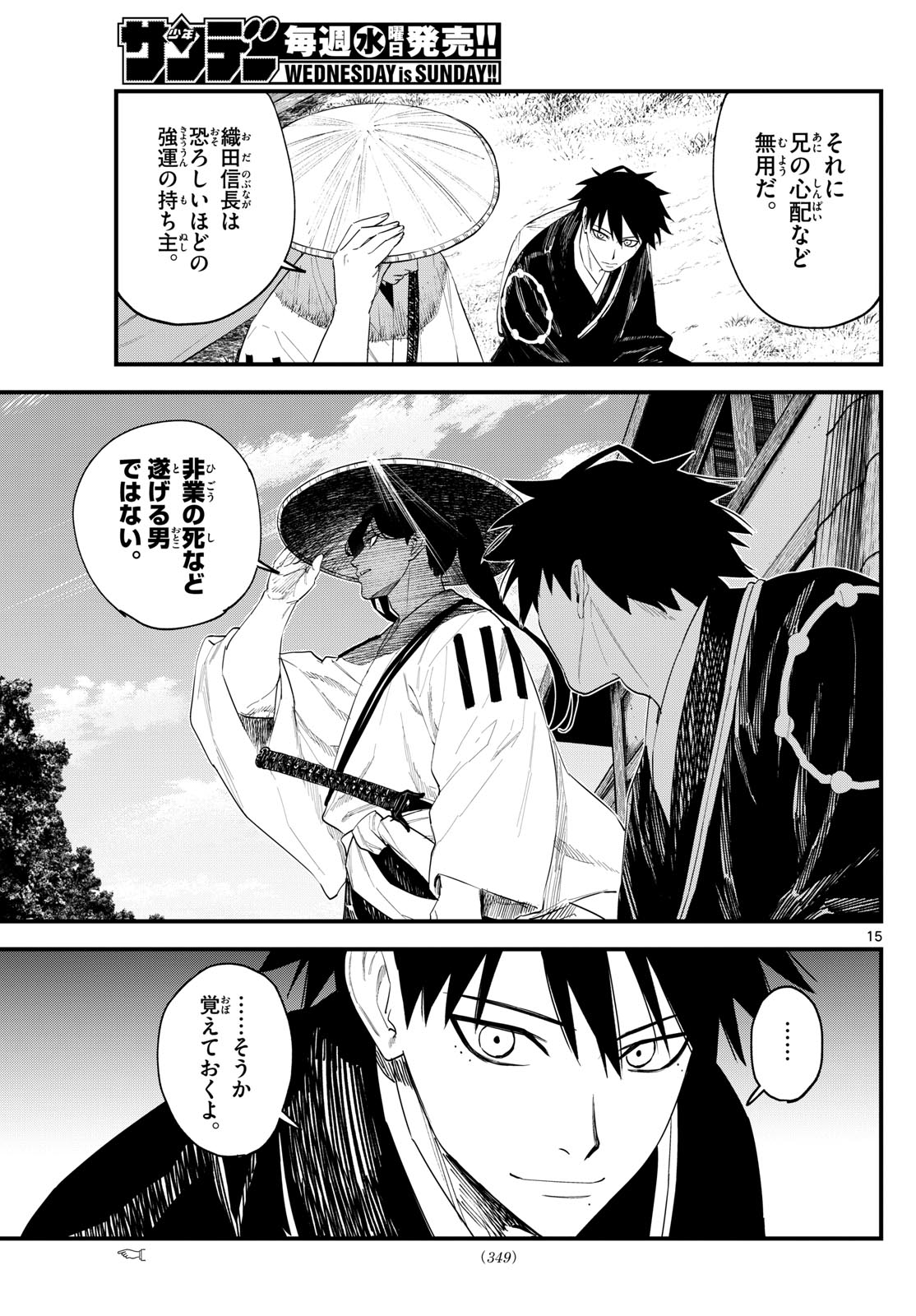 A ga Kimi Chiruramu - Chapter 16 - Page 15