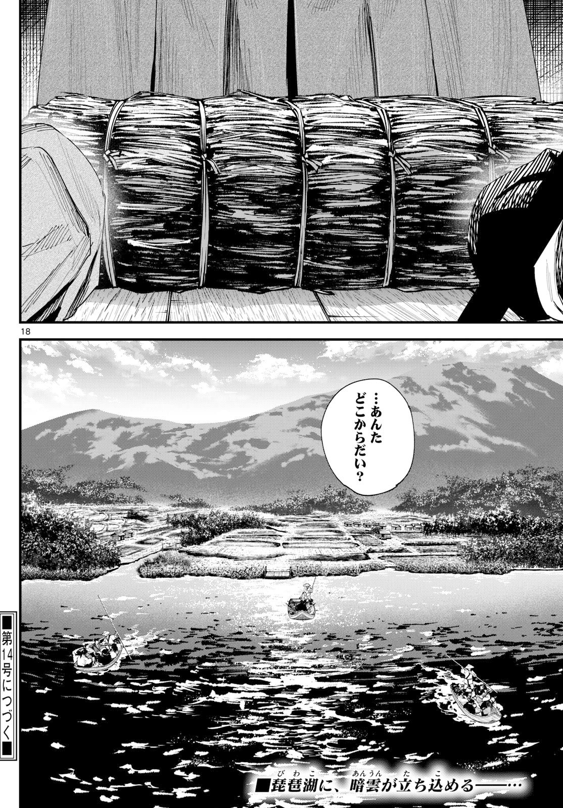 A ga Kimi Chiruramu - Chapter 16 - Page 18