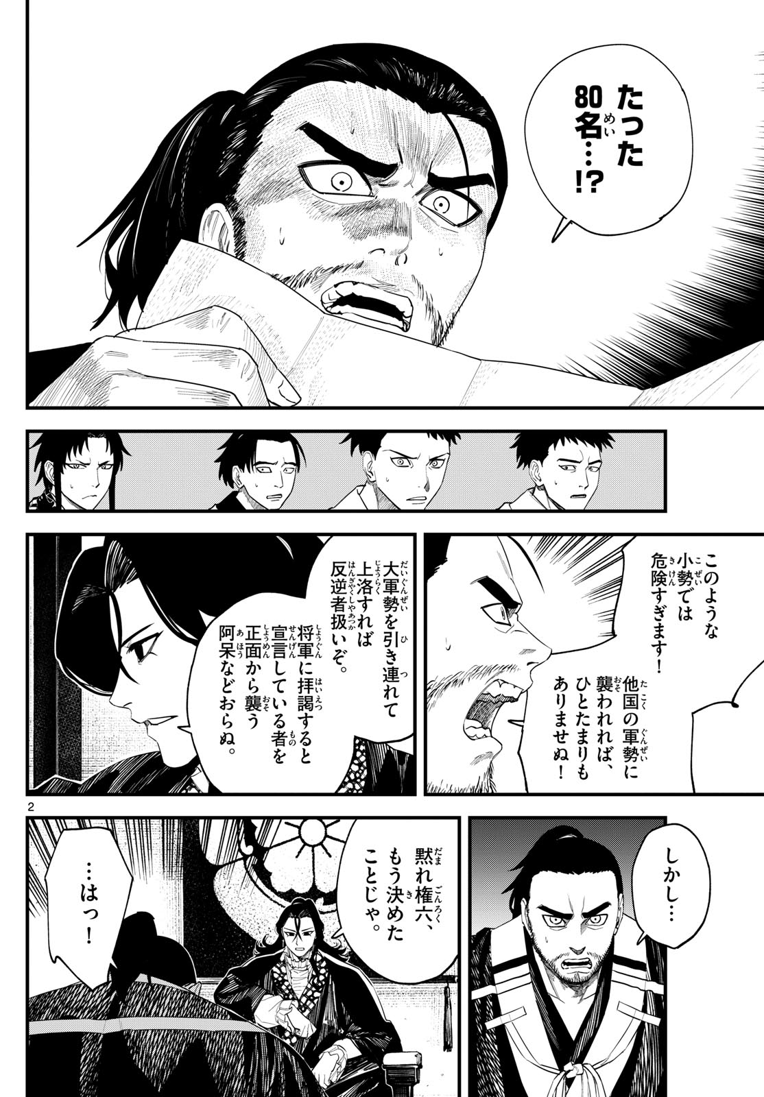 A ga Kimi Chiruramu - Chapter 16 - Page 2