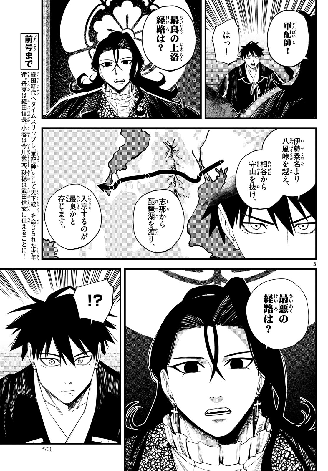 A ga Kimi Chiruramu - Chapter 16 - Page 3