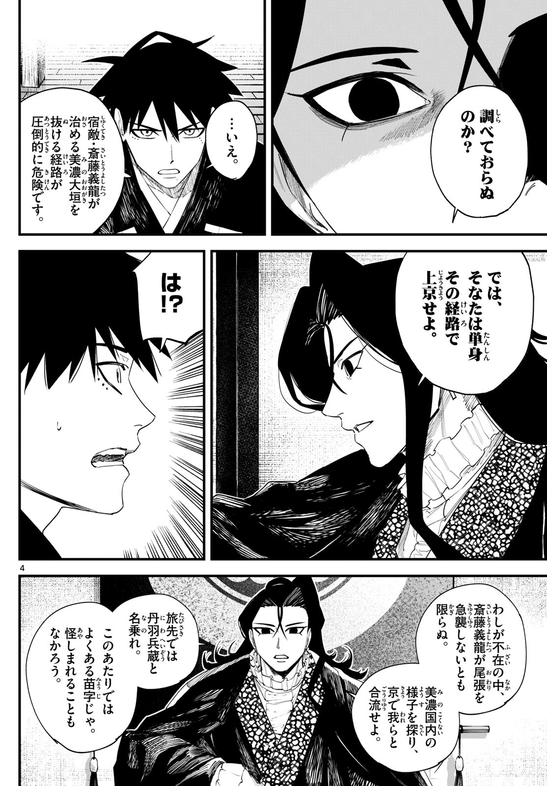 A ga Kimi Chiruramu - Chapter 16 - Page 4