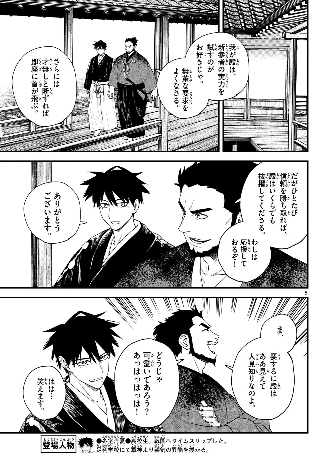 A ga Kimi Chiruramu - Chapter 16 - Page 5