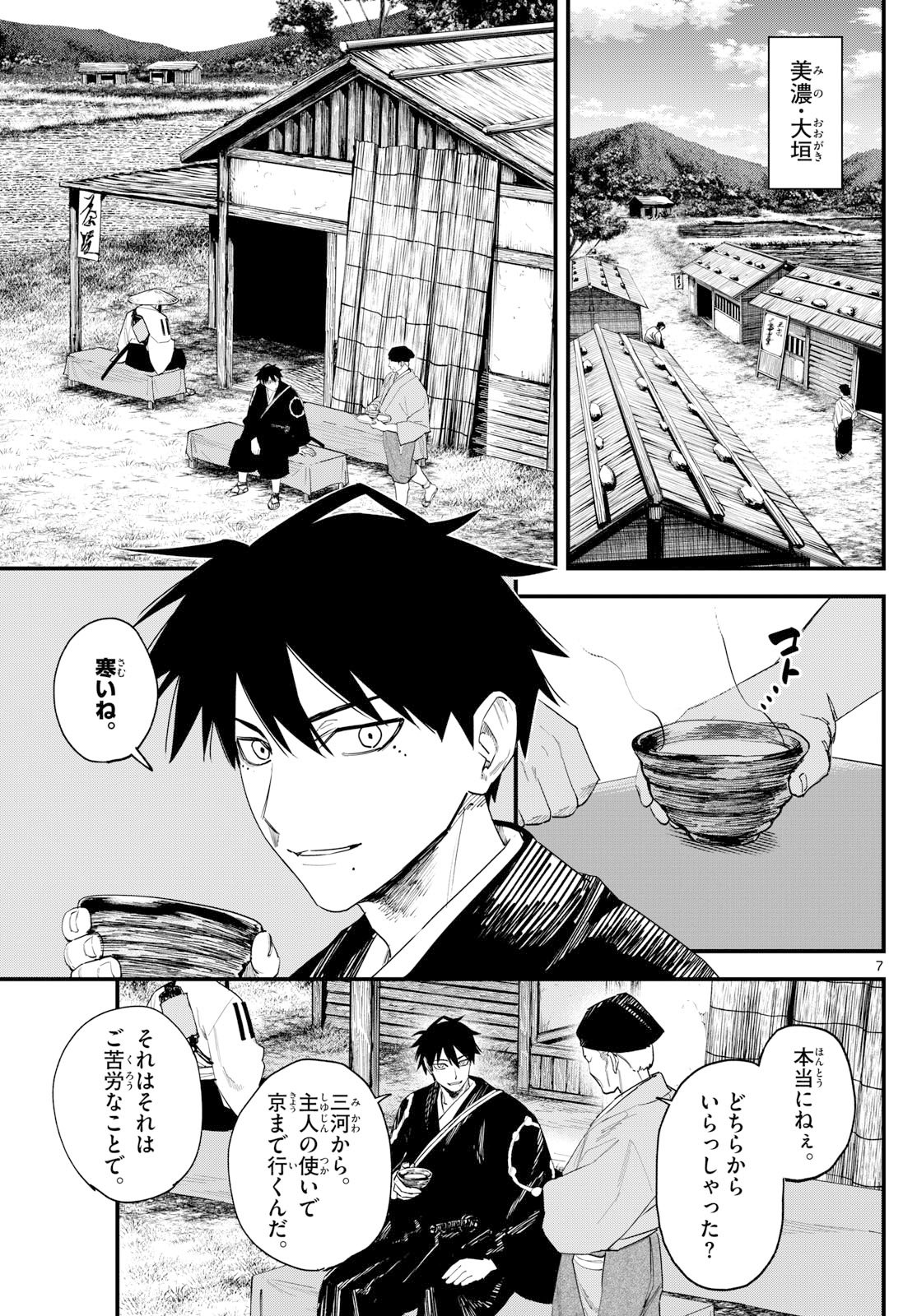 A ga Kimi Chiruramu - Chapter 16 - Page 7