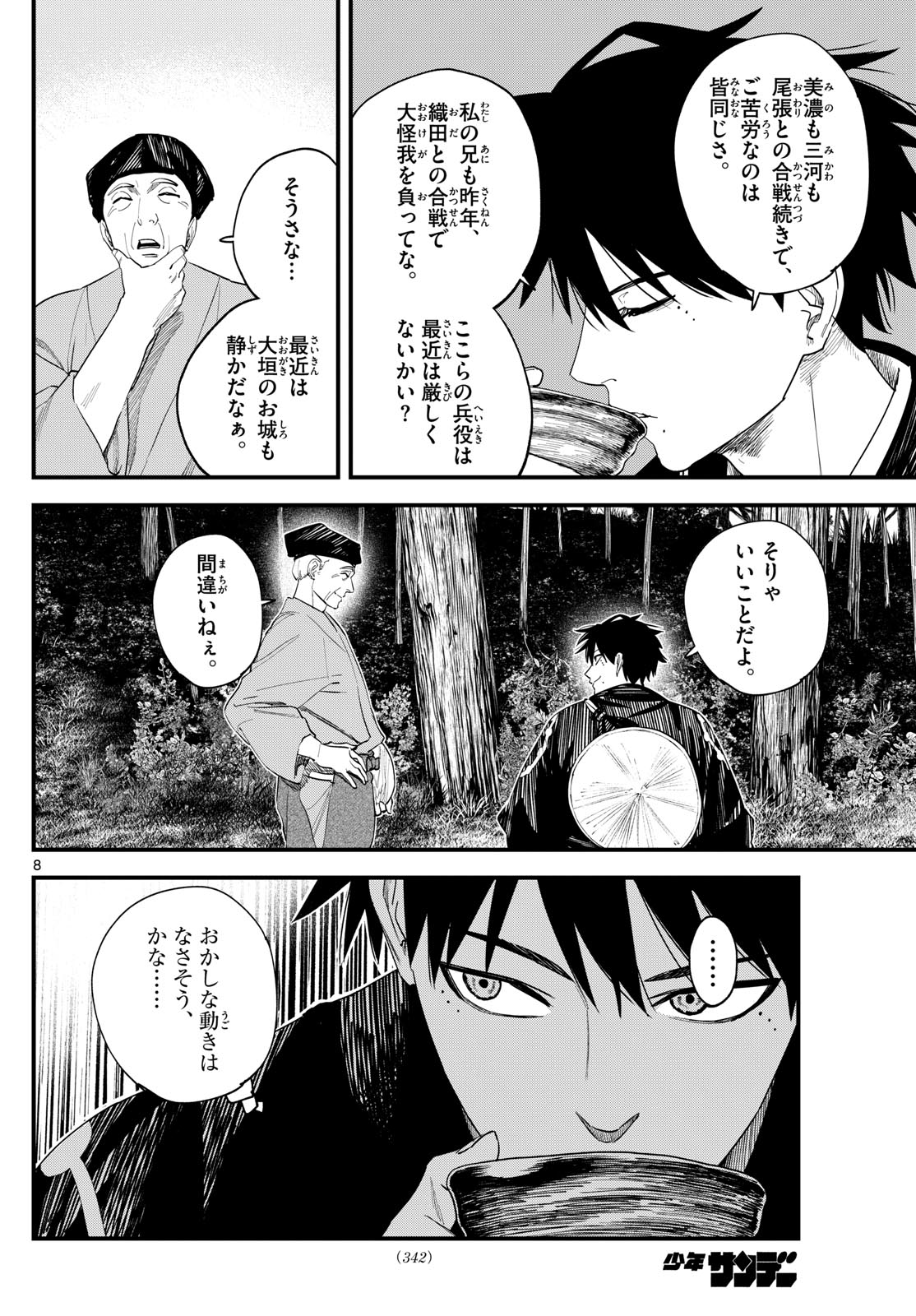 A ga Kimi Chiruramu - Chapter 16 - Page 8