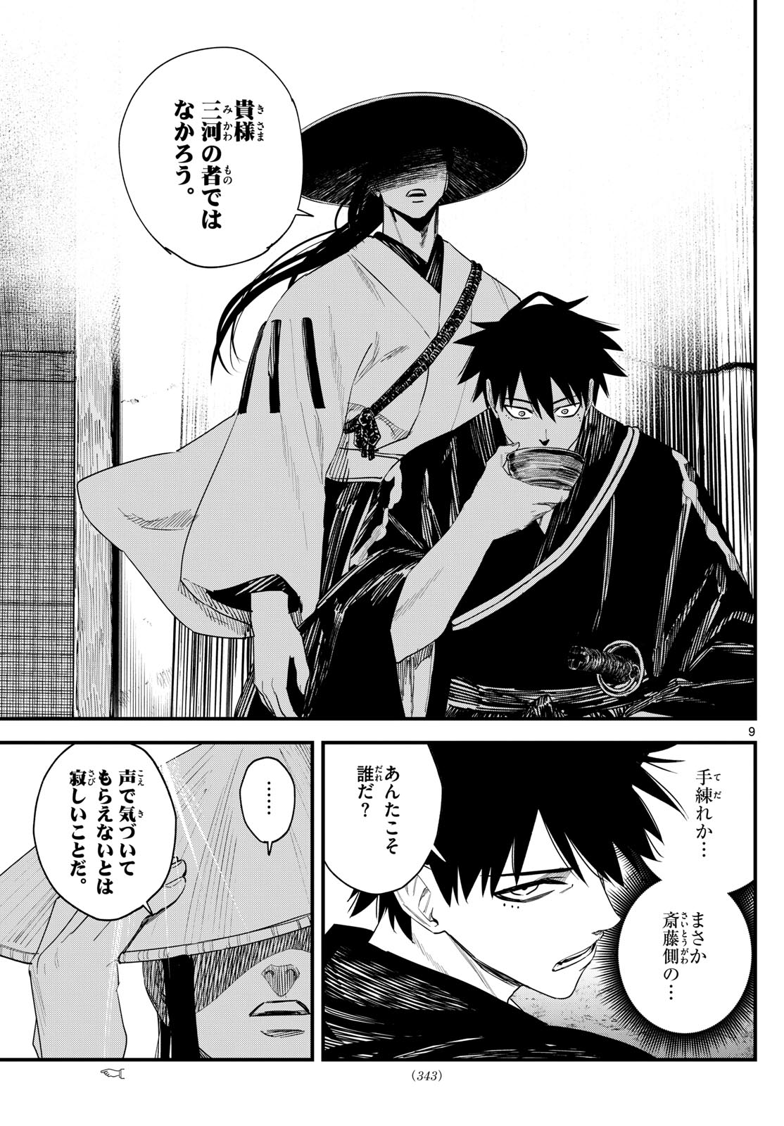 A ga Kimi Chiruramu - Chapter 16 - Page 9