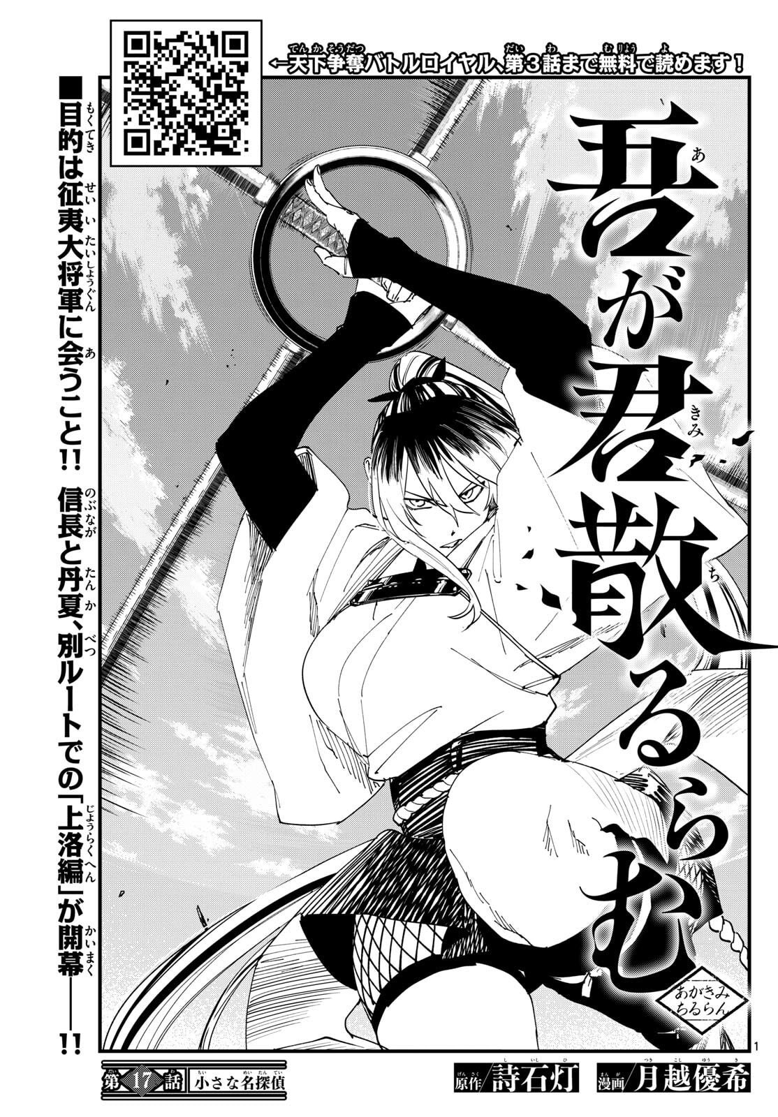 A ga Kimi Chiruramu - Chapter 17 - Page 1