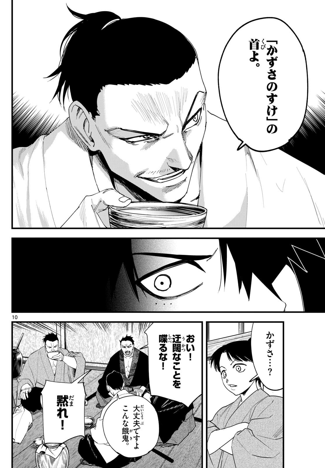 A ga Kimi Chiruramu - Chapter 17 - Page 10