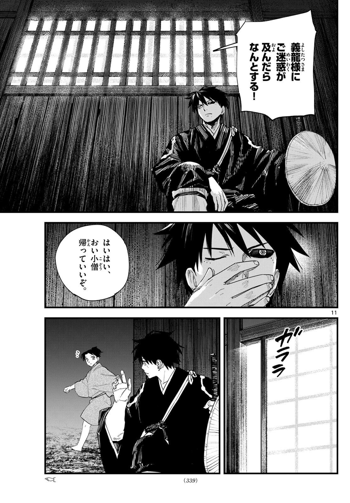 A ga Kimi Chiruramu - Chapter 17 - Page 11