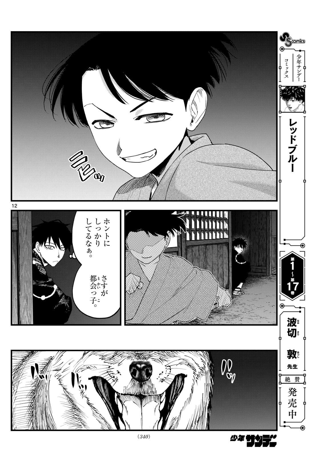 A ga Kimi Chiruramu - Chapter 17 - Page 12