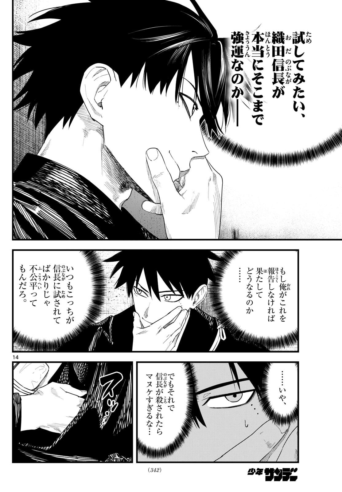 A ga Kimi Chiruramu - Chapter 17 - Page 14