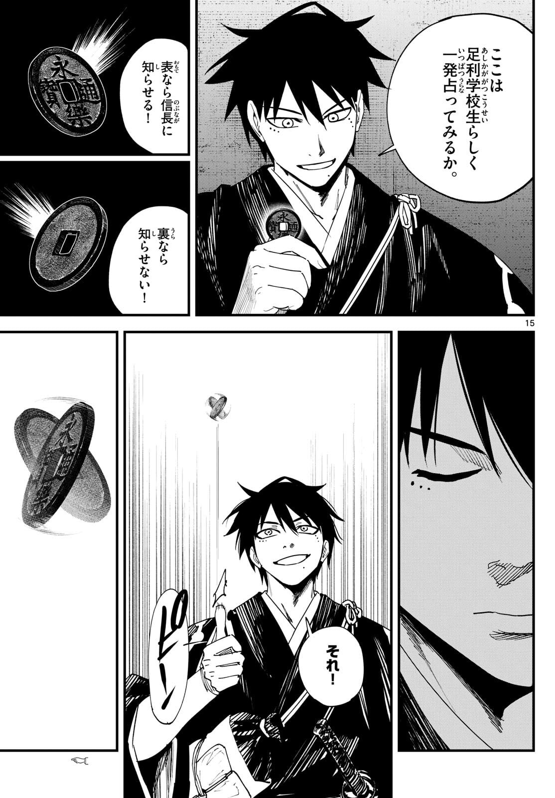 A ga Kimi Chiruramu - Chapter 17 - Page 15