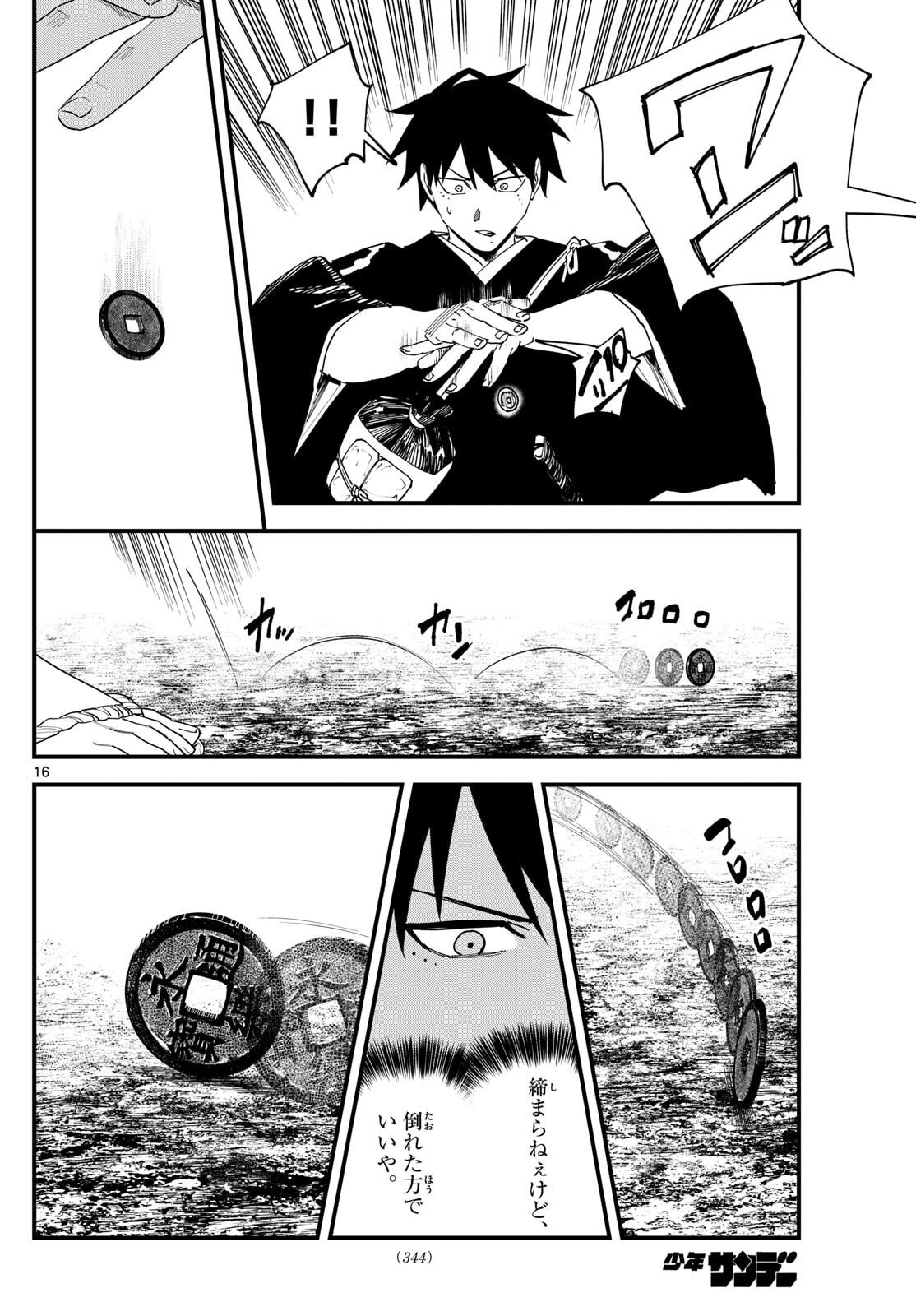 A ga Kimi Chiruramu - Chapter 17 - Page 16