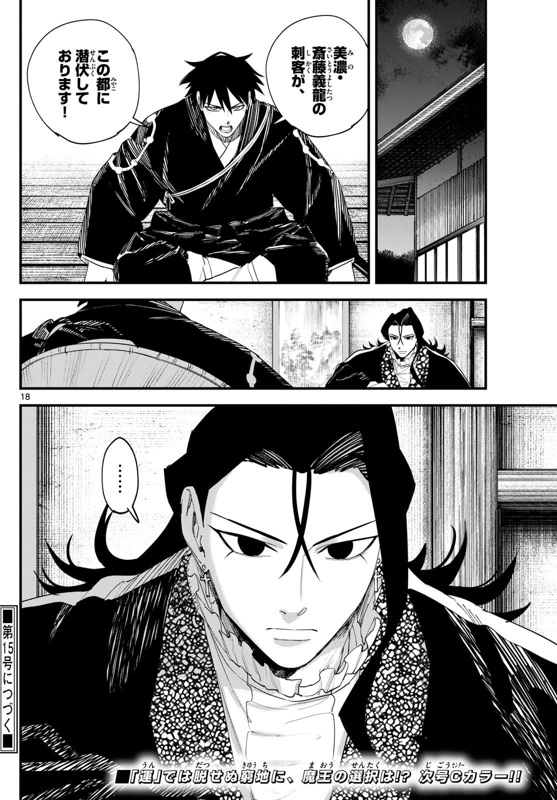 A ga Kimi Chiruramu - Chapter 17 - Page 18