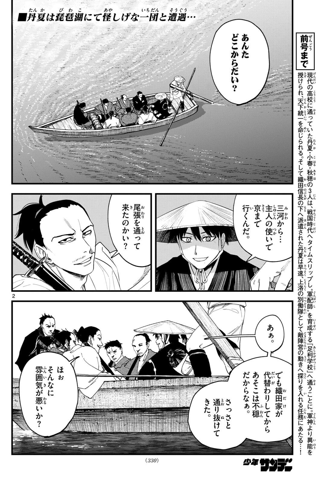 A ga Kimi Chiruramu - Chapter 17 - Page 2