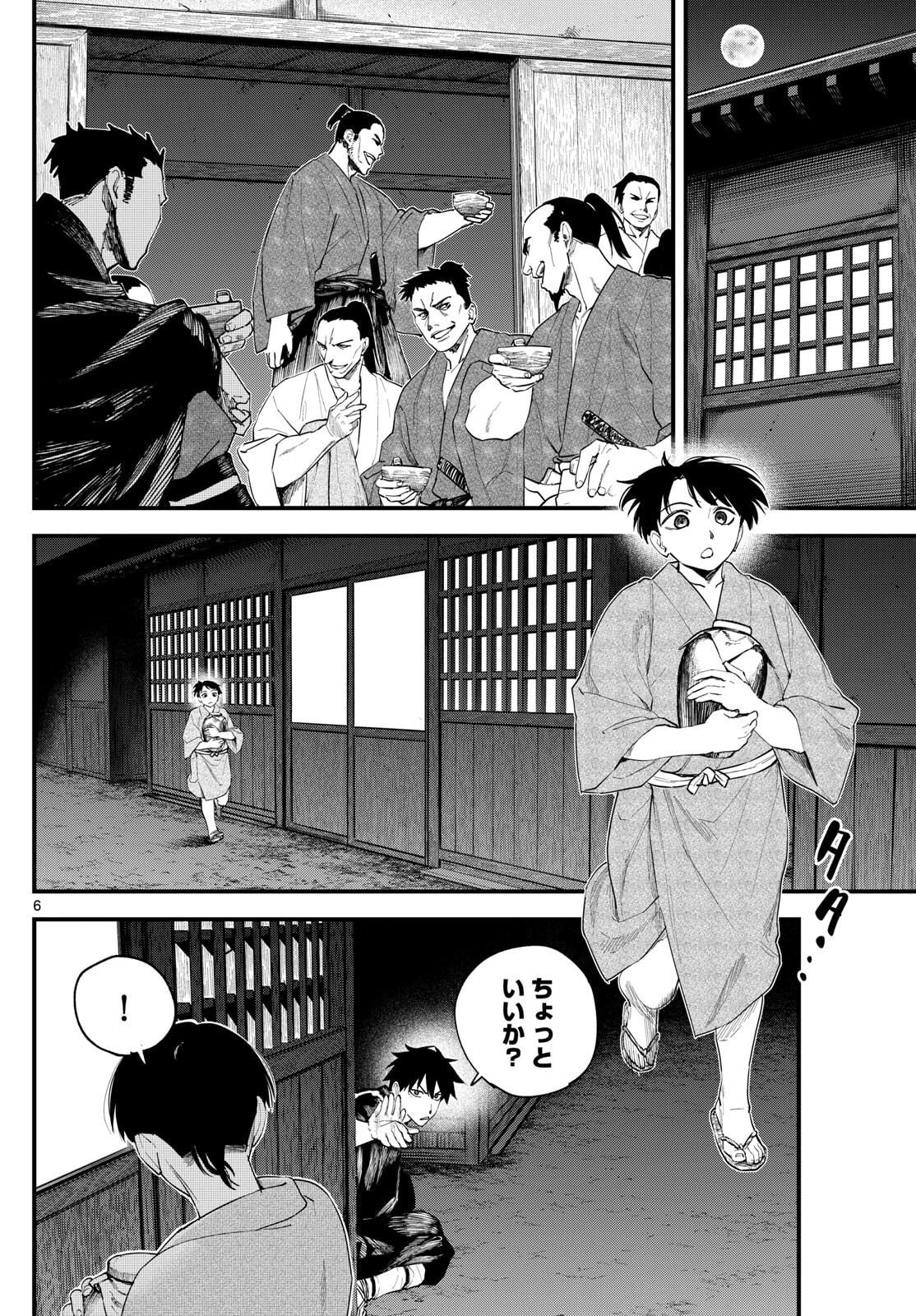 A ga Kimi Chiruramu - Chapter 17 - Page 6