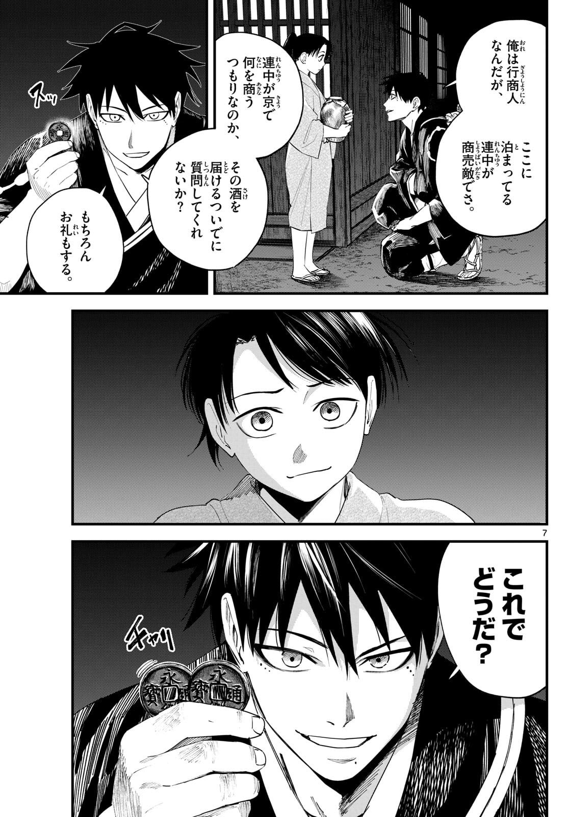 A ga Kimi Chiruramu - Chapter 17 - Page 7