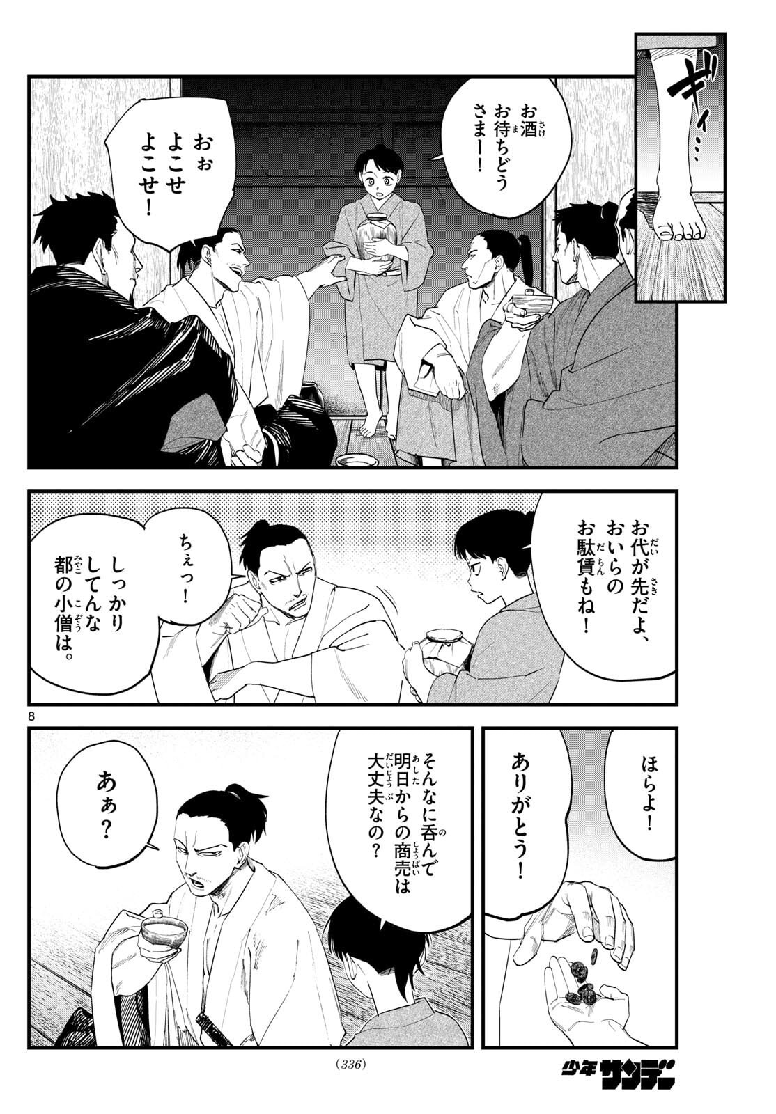 A ga Kimi Chiruramu - Chapter 17 - Page 8