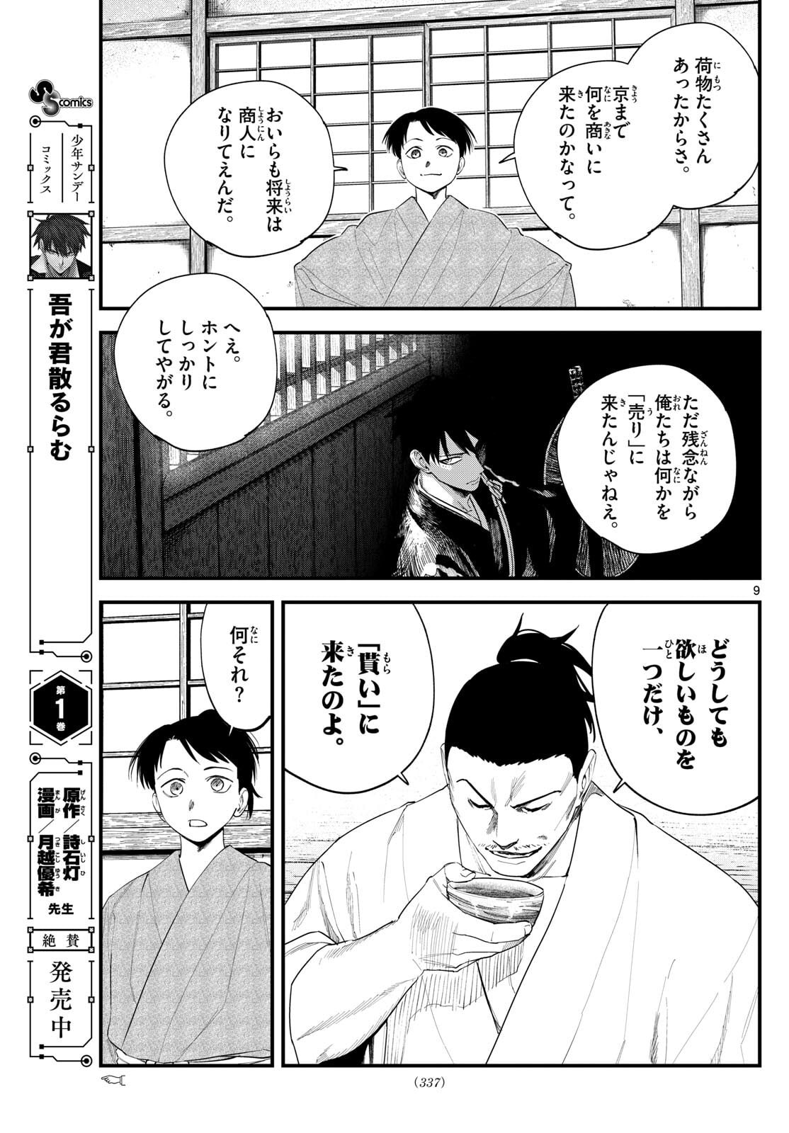 A ga Kimi Chiruramu - Chapter 17 - Page 9