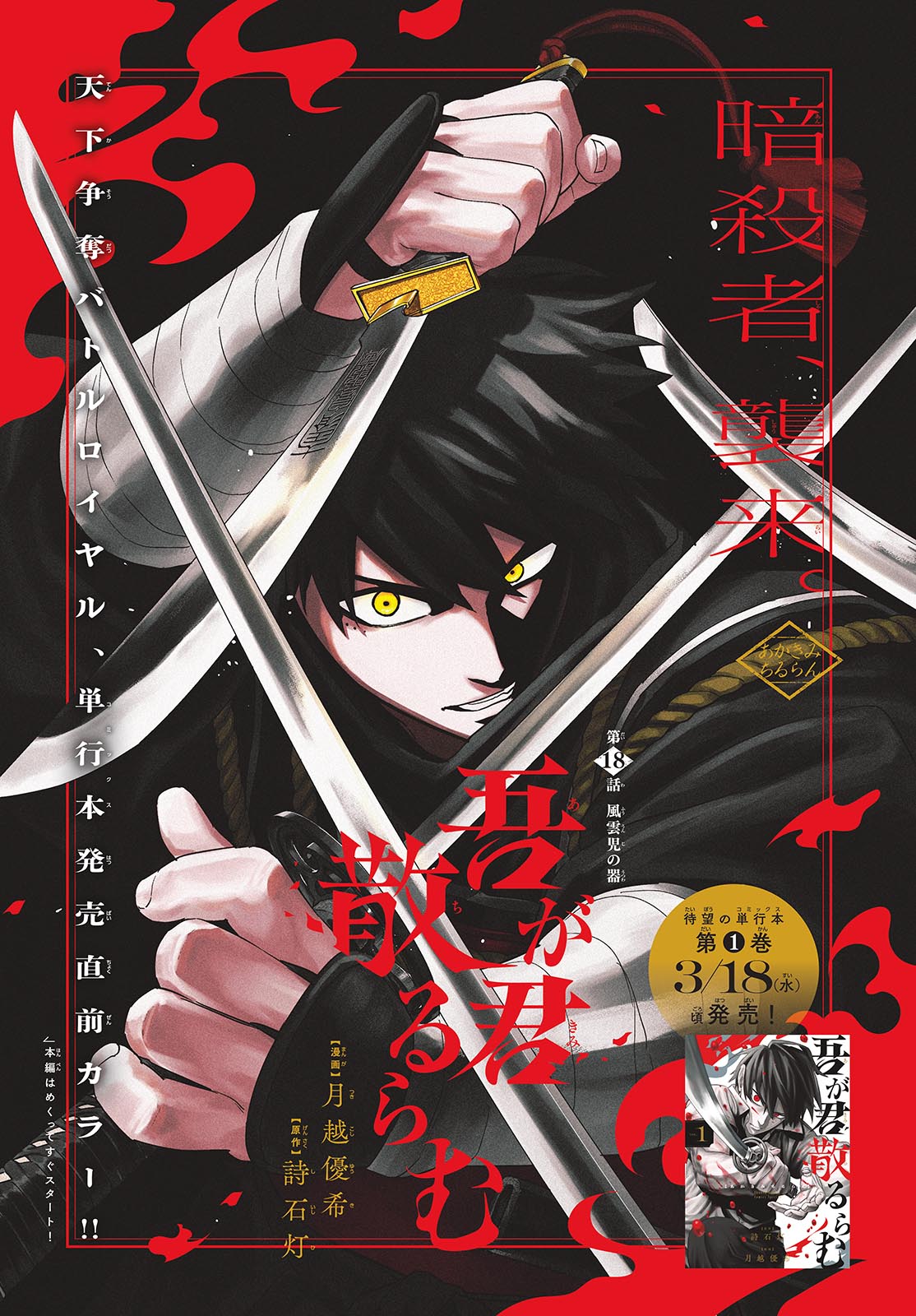 A ga Kimi Chiruramu - Chapter 18 - Page 1